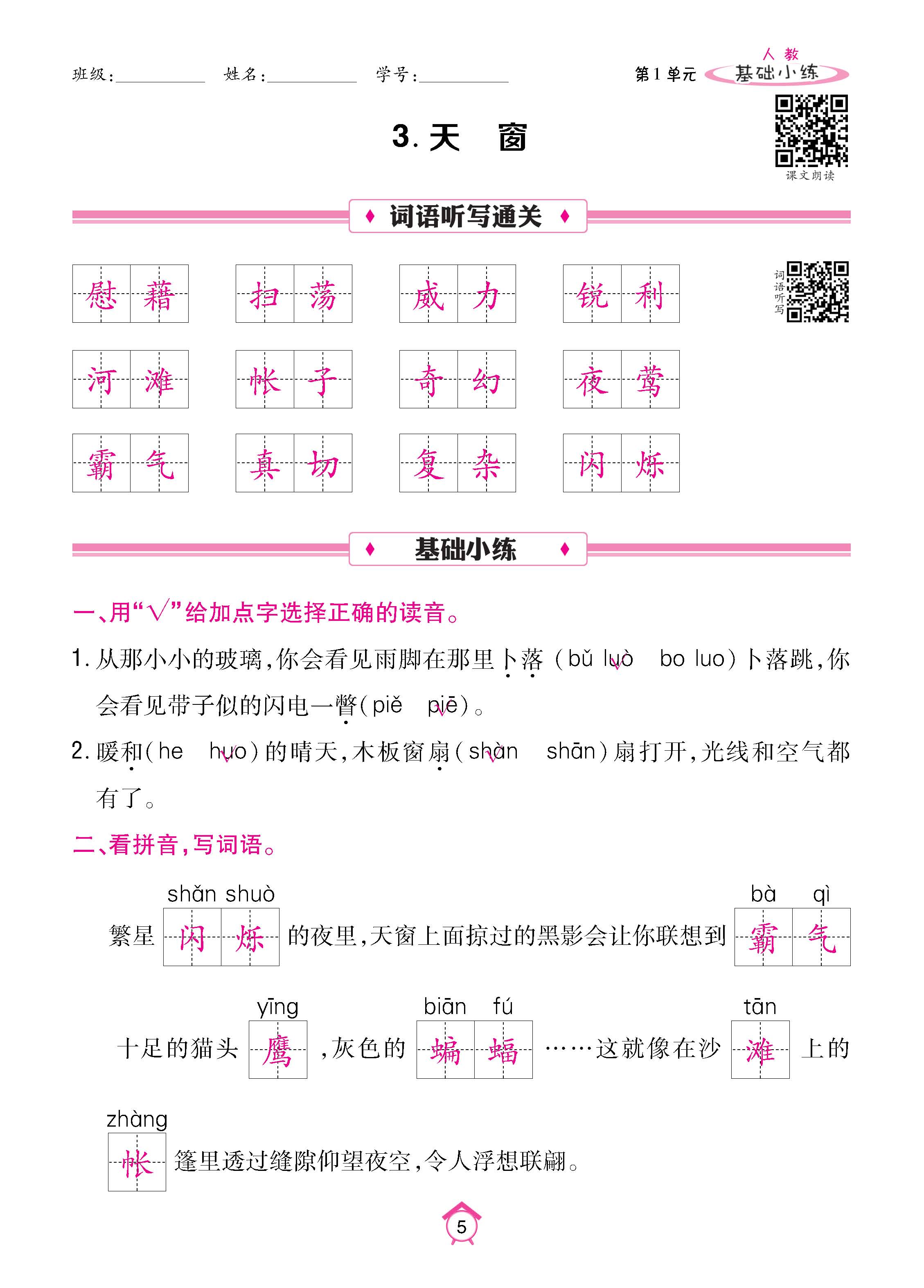 语5下基础_页面_05.jpg