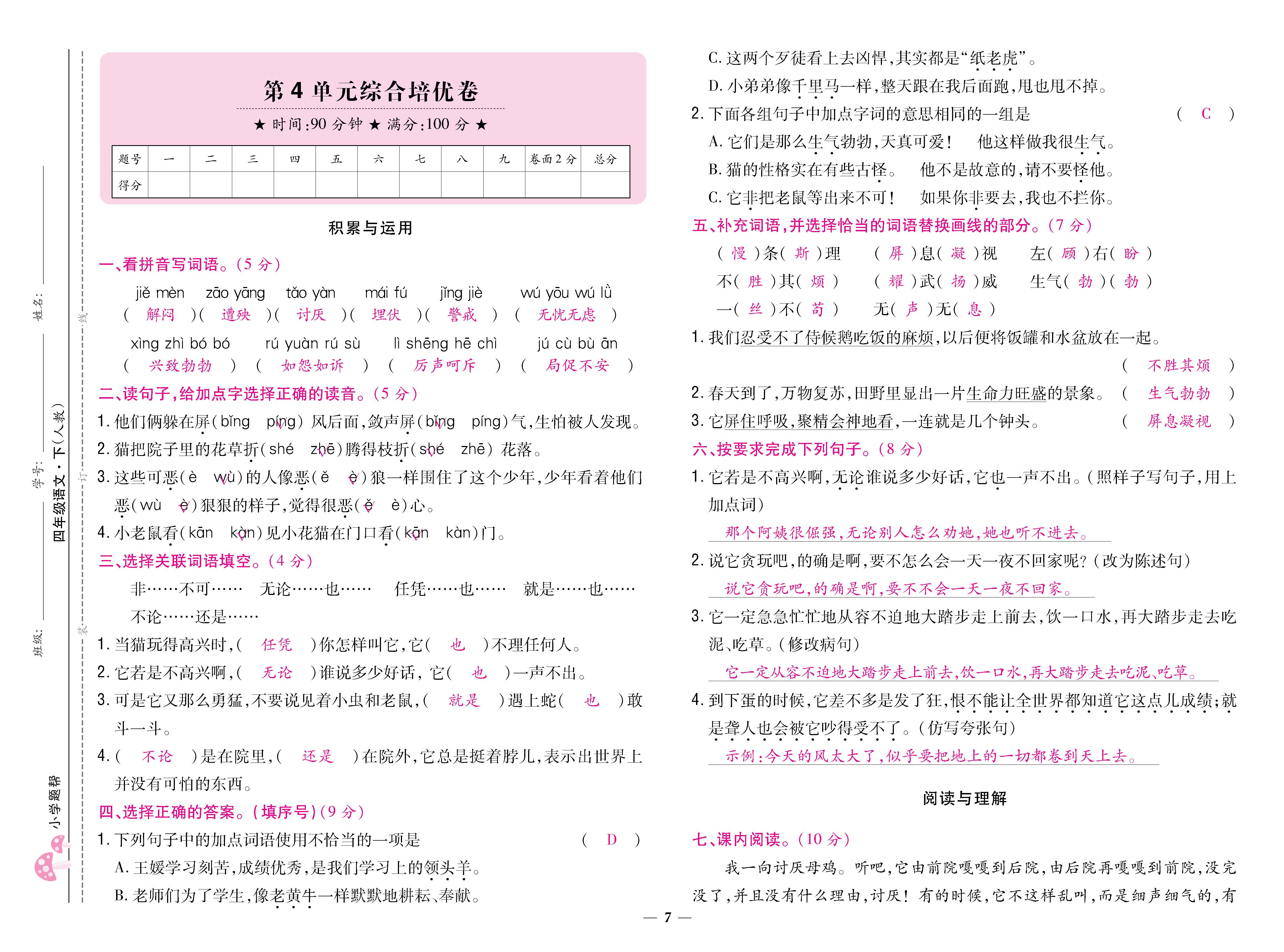 语4下卷_页面_07.jpg