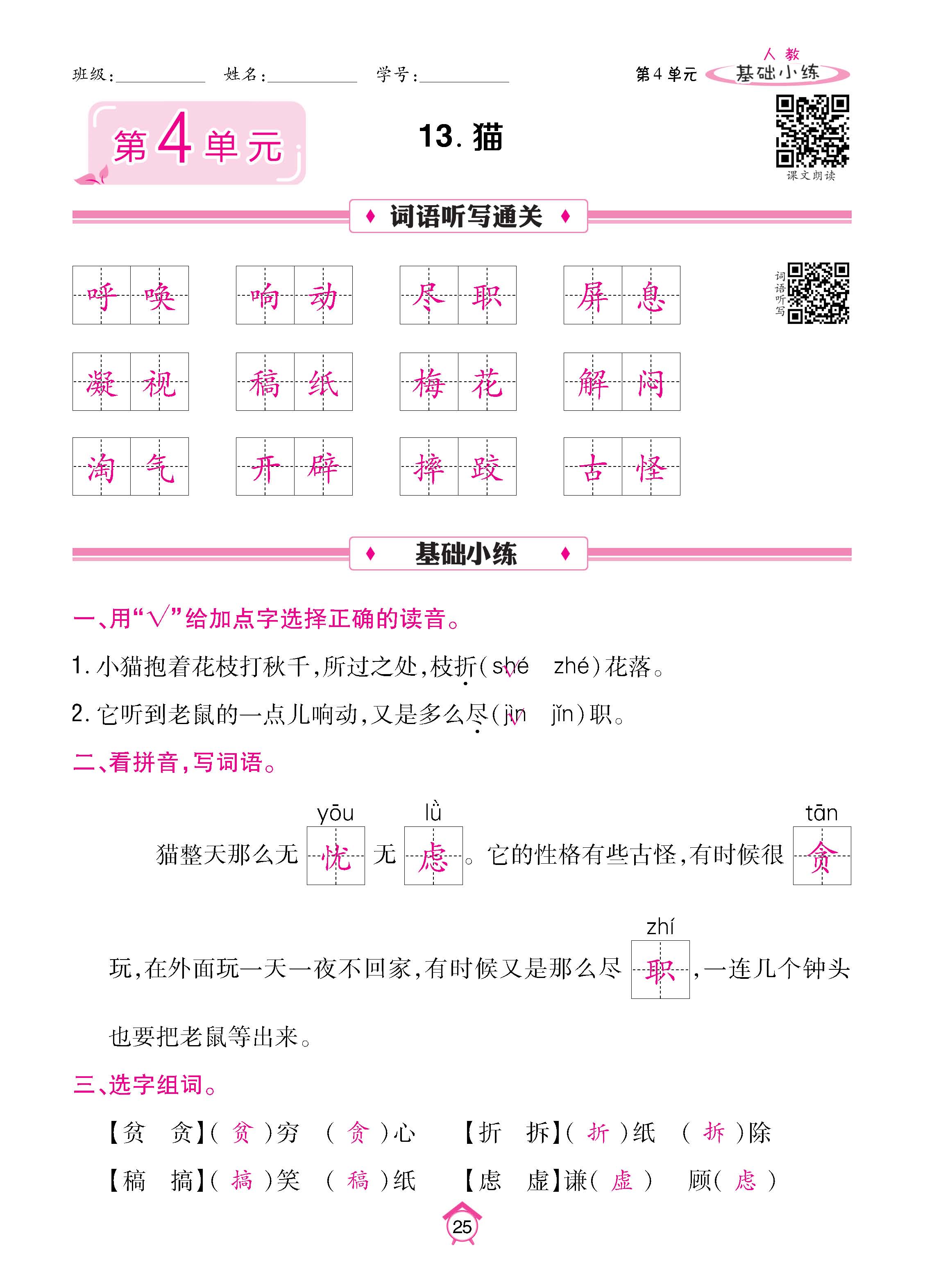 语5下基础_页面_25.jpg