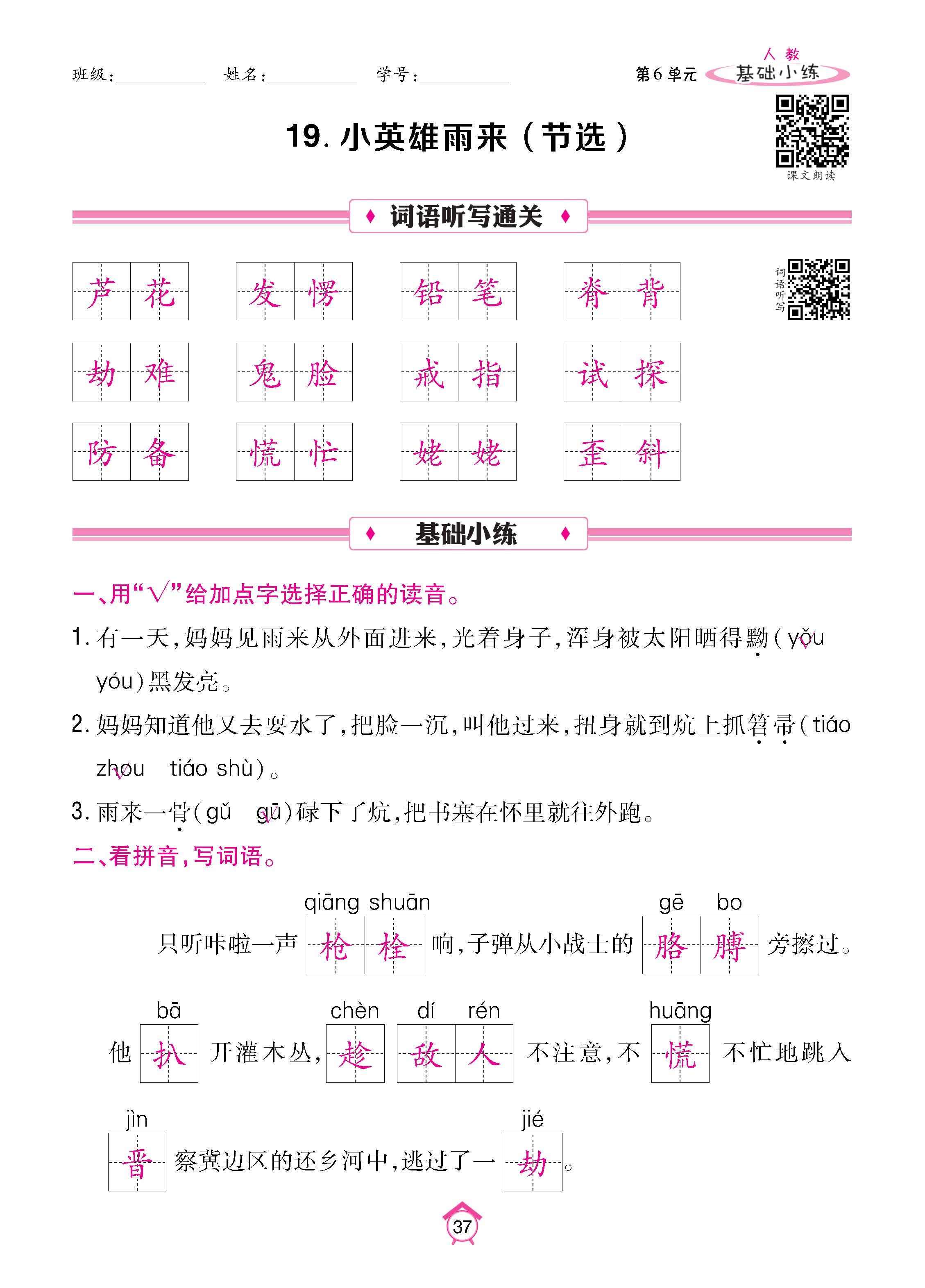 语5下基础_页面_37.jpg