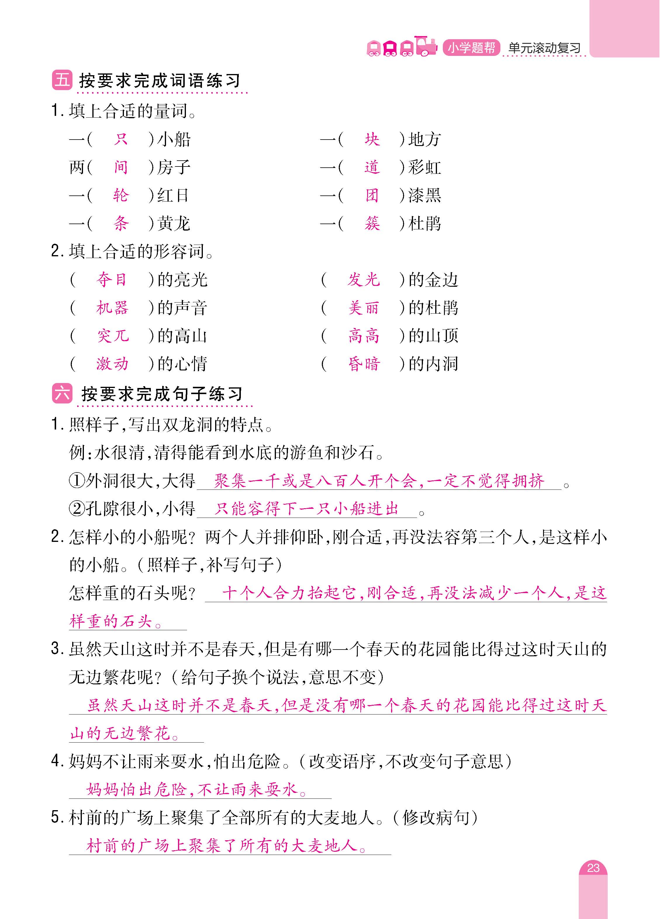 语4下册_页面_23.jpg