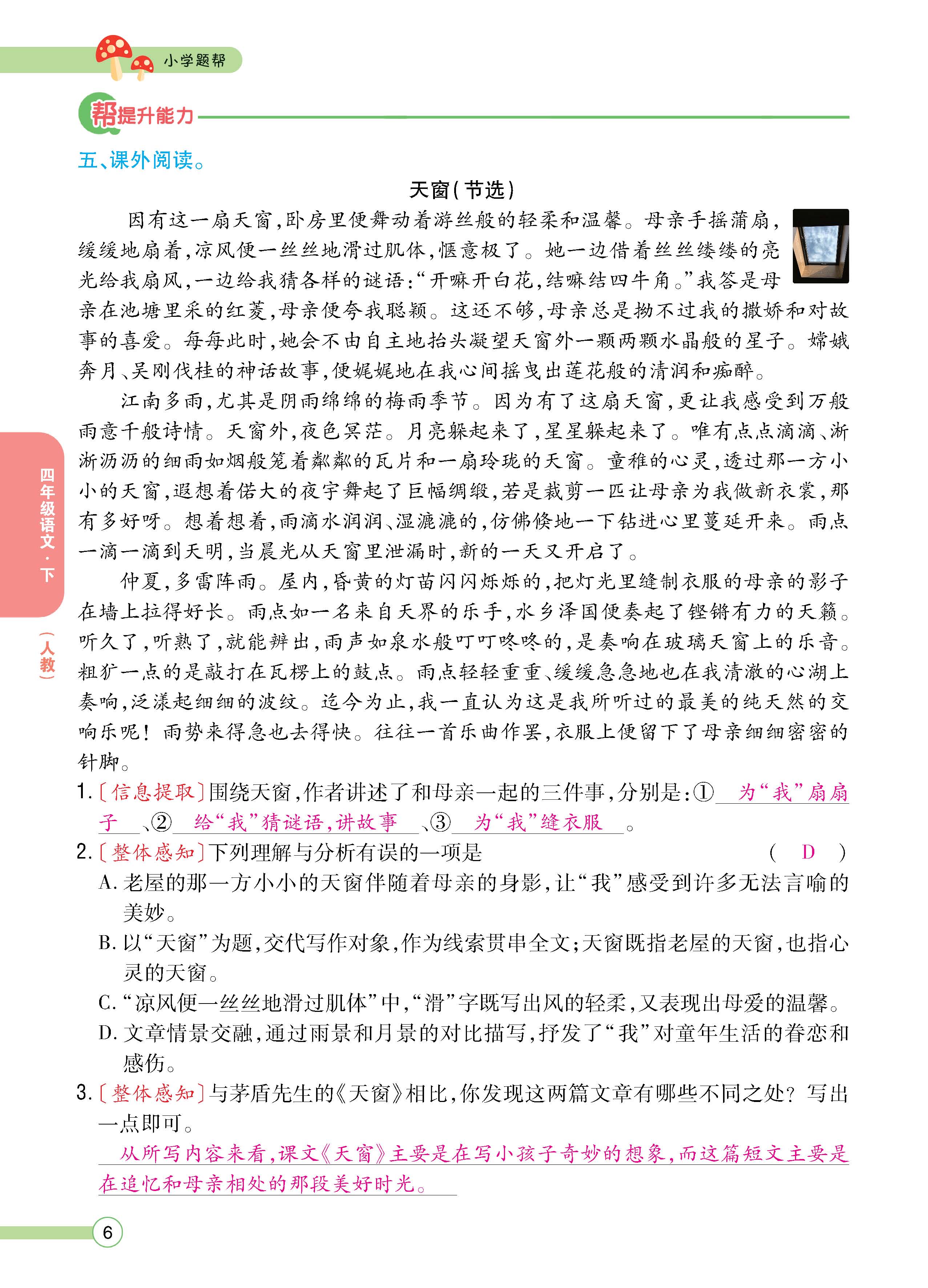 语4下正文_页面_06.jpg