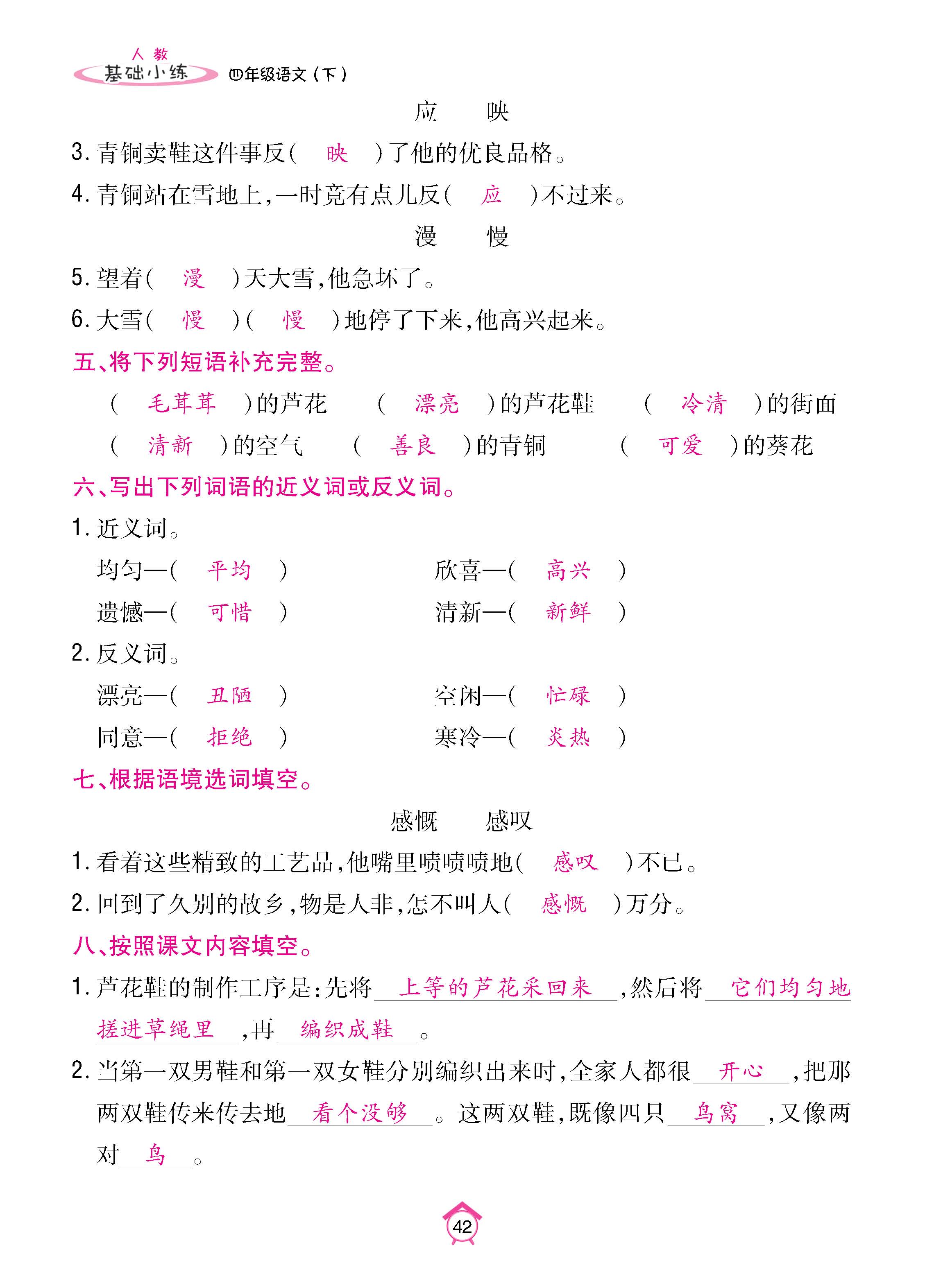 语5下基础_页面_42.jpg