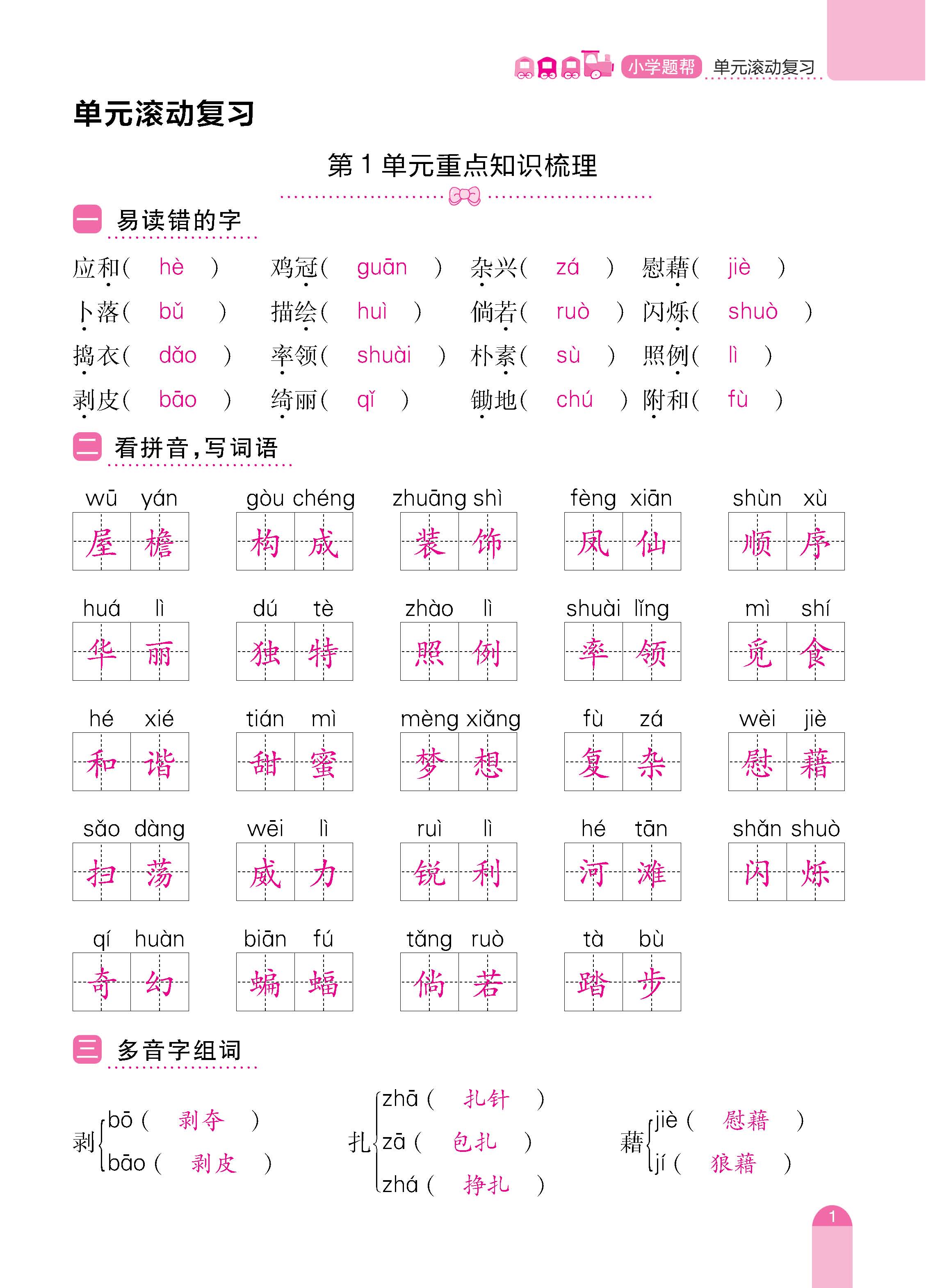 语4下册_页面_01.jpg