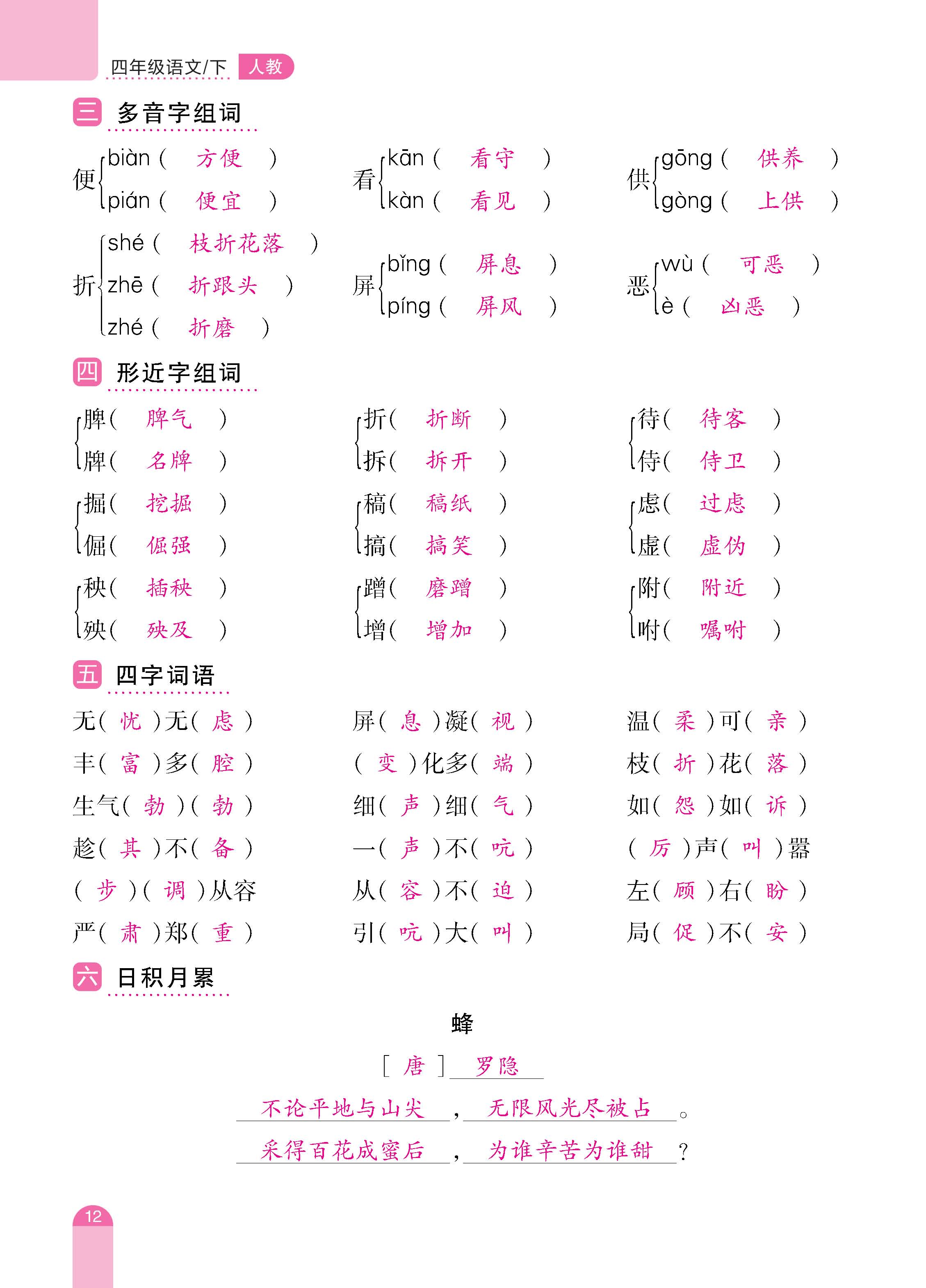 语4下册_页面_12.jpg