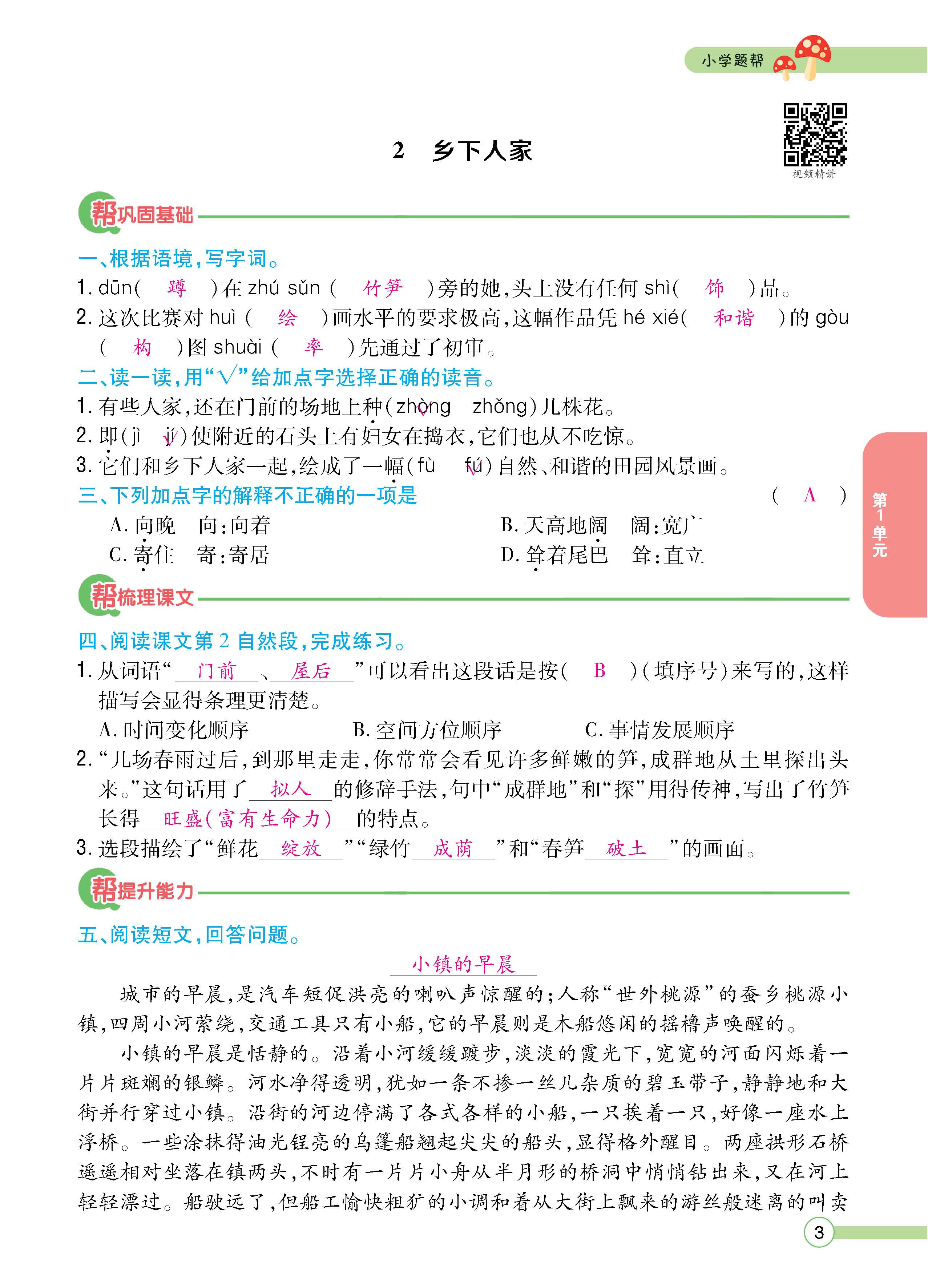语4下正文_页面_03.jpg