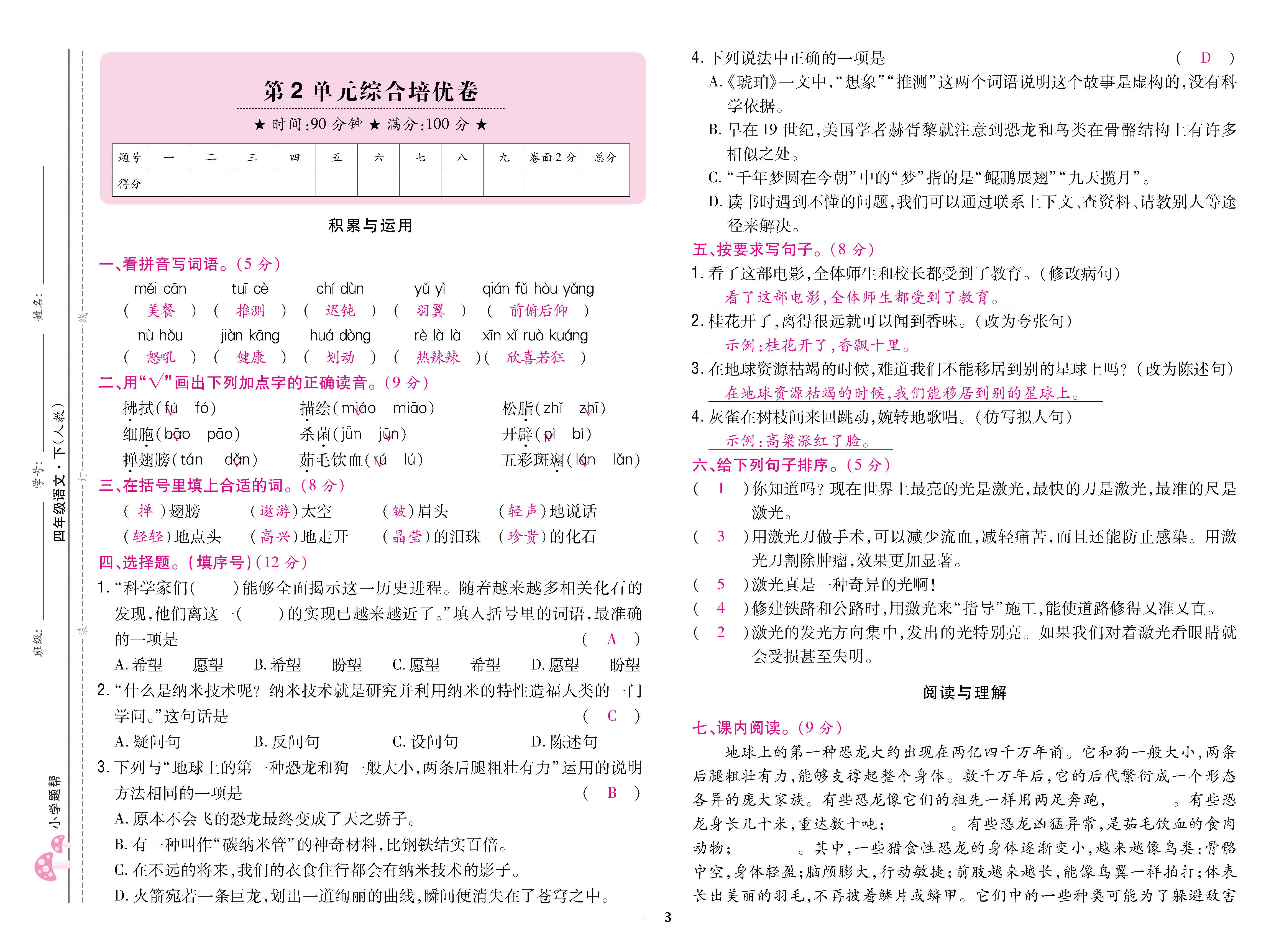 语4下卷_页面_03.jpg