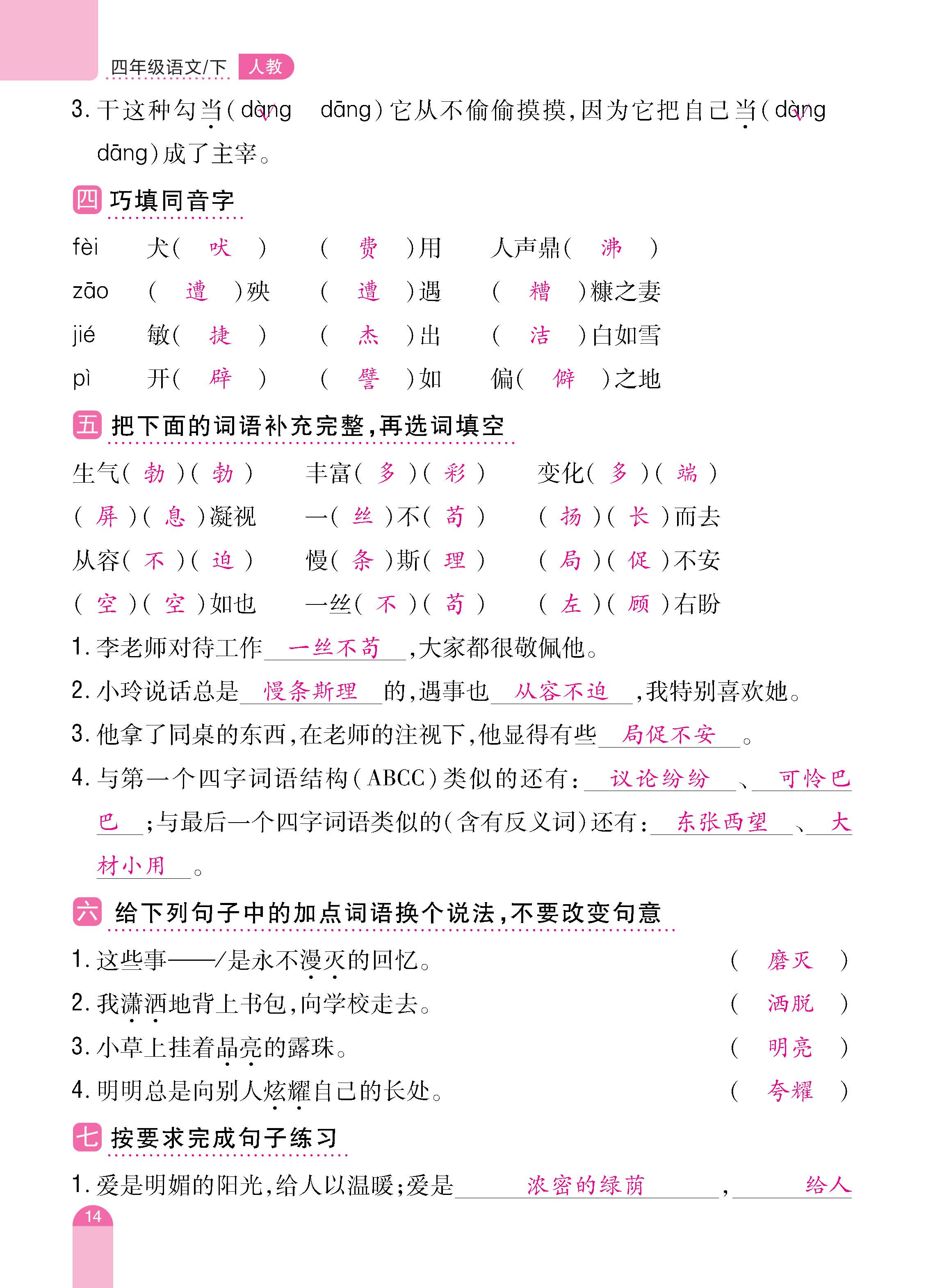 语4下册_页面_14.jpg