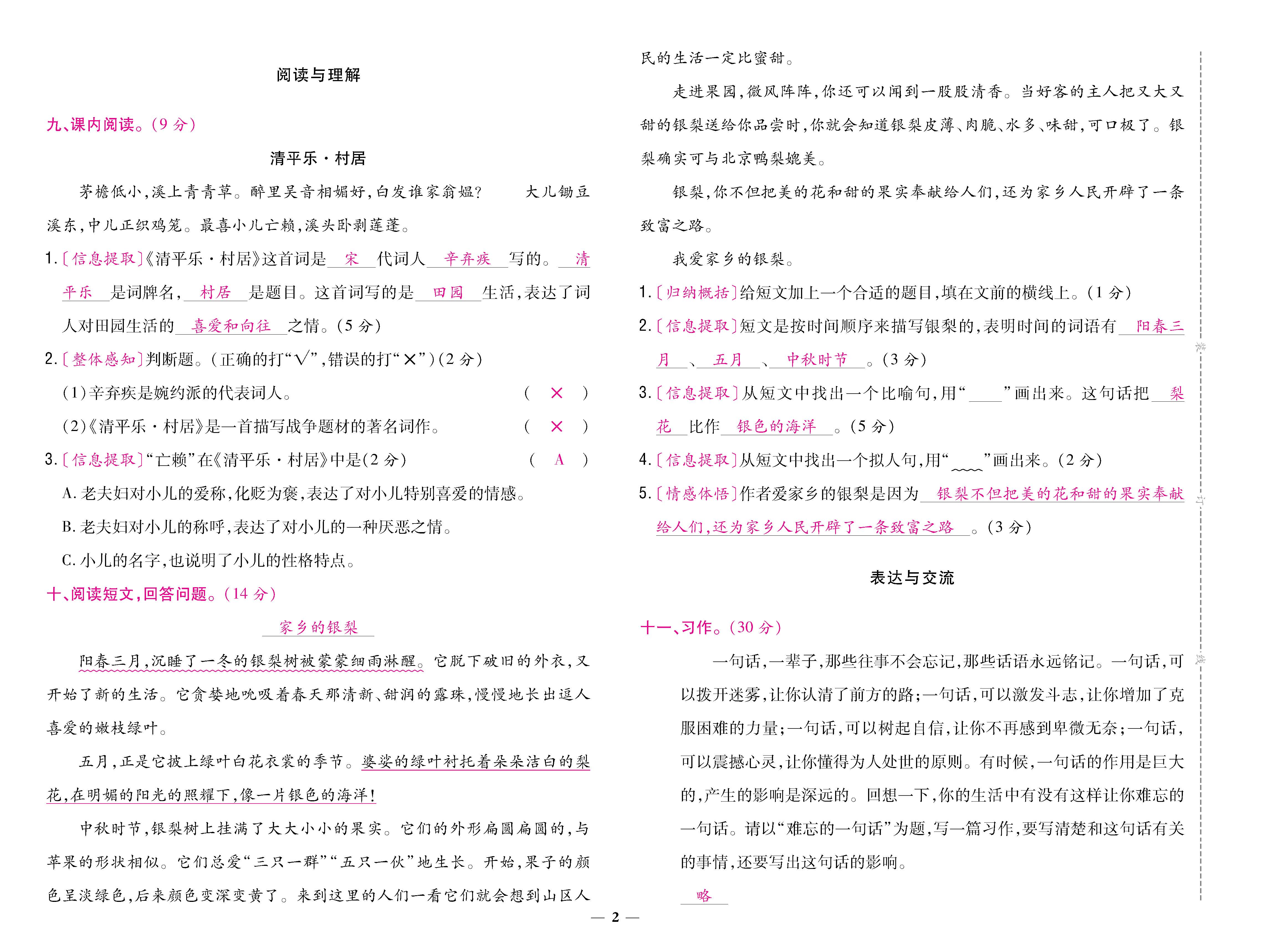 语4下卷_页面_02.jpg