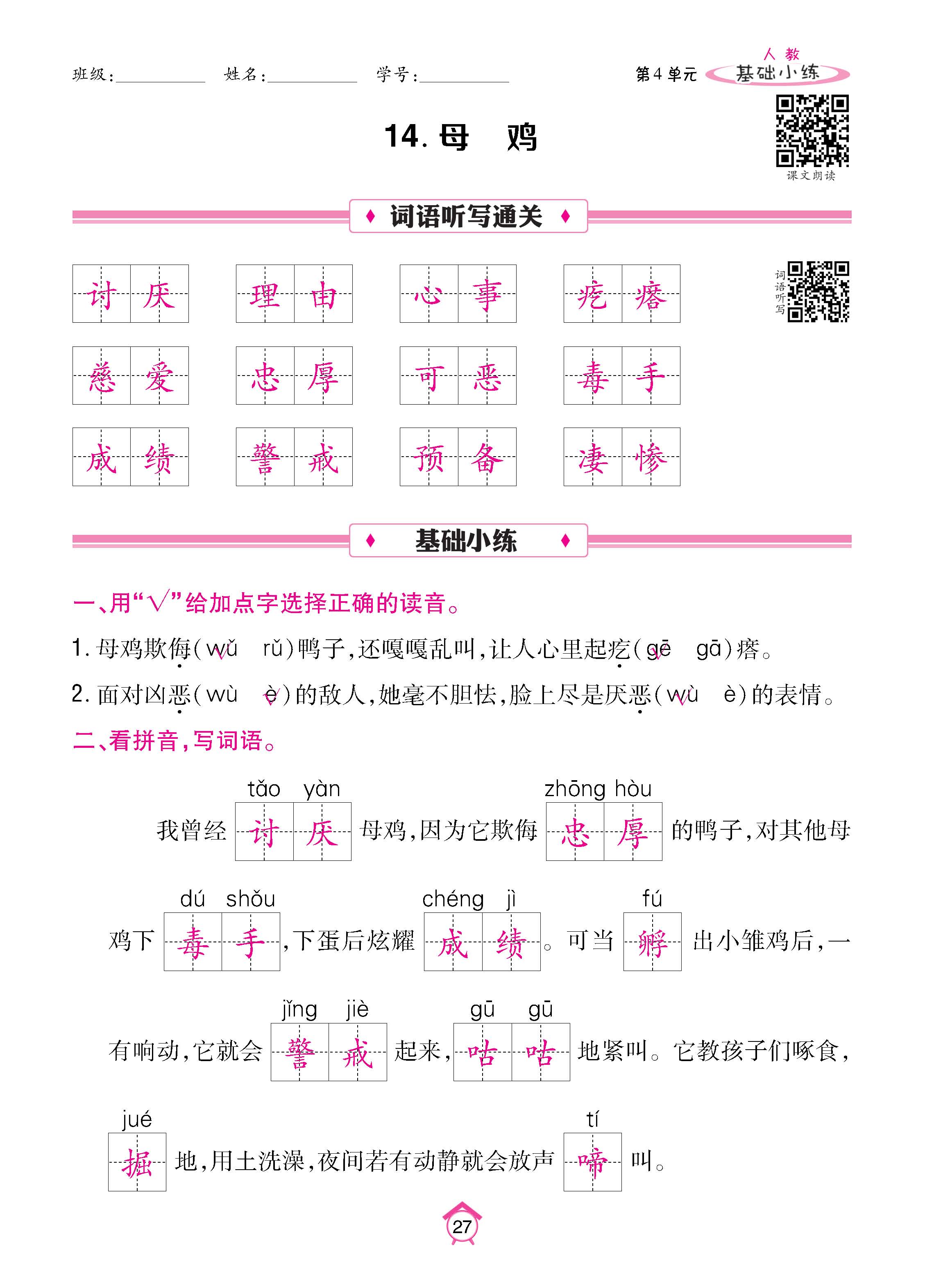 语5下基础_页面_27.jpg