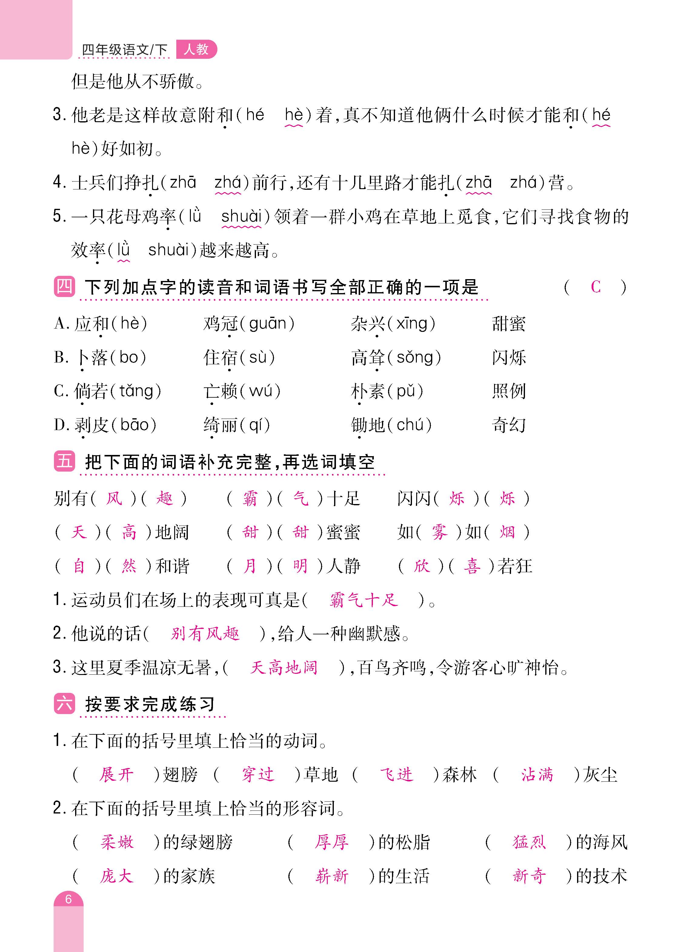 语4下册_页面_06.jpg