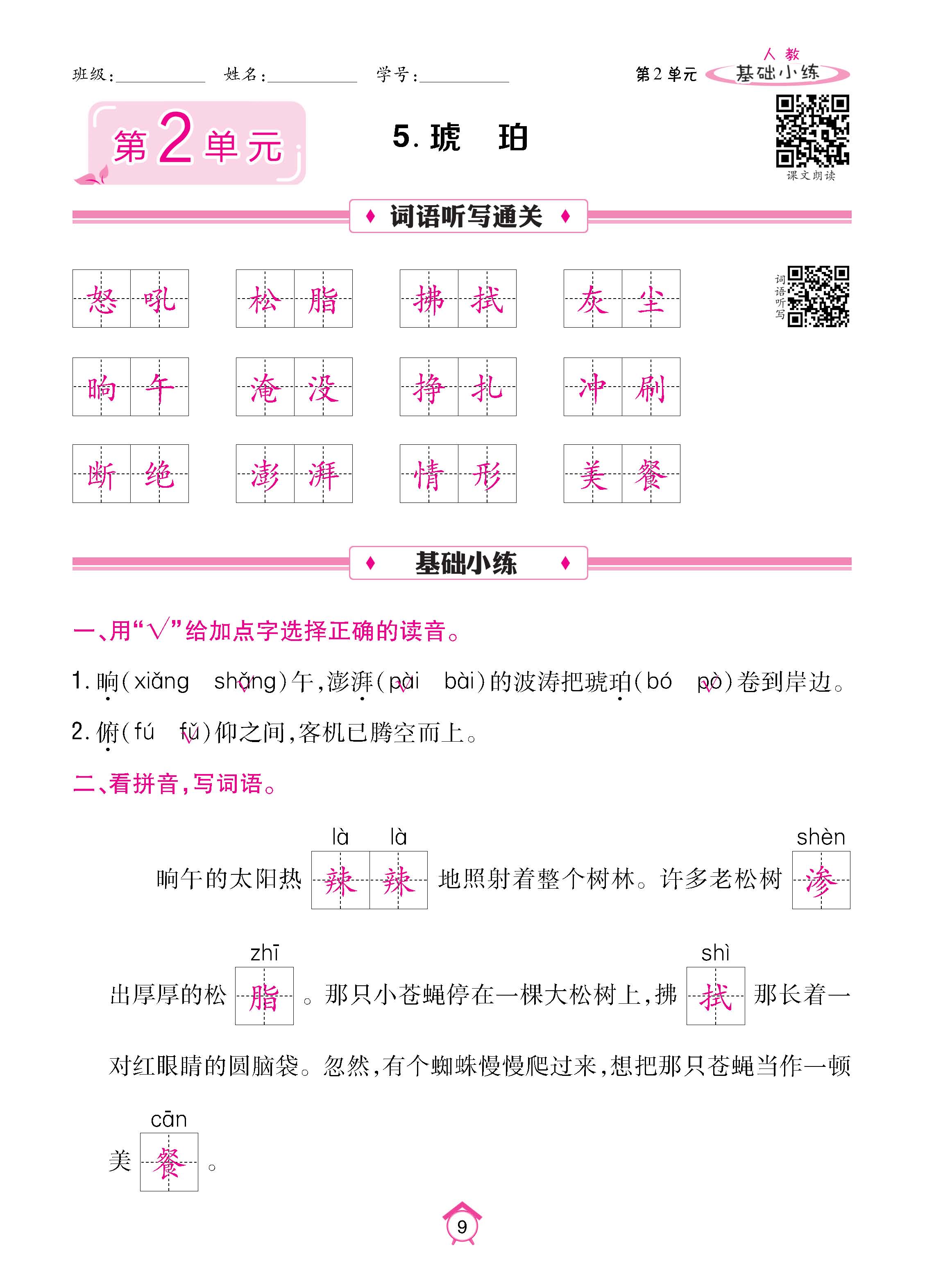 语5下基础_页面_09.jpg