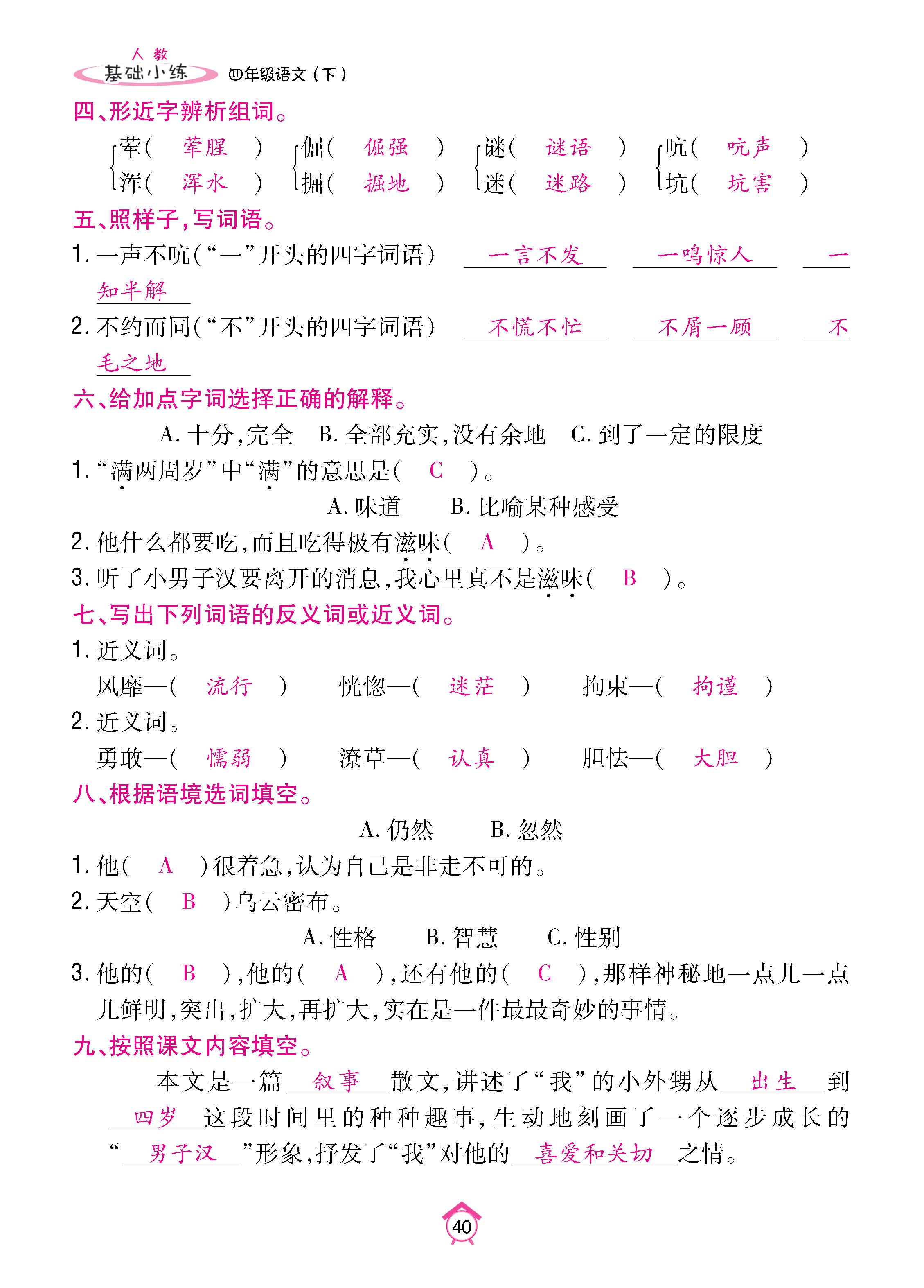 语5下基础_页面_40.jpg