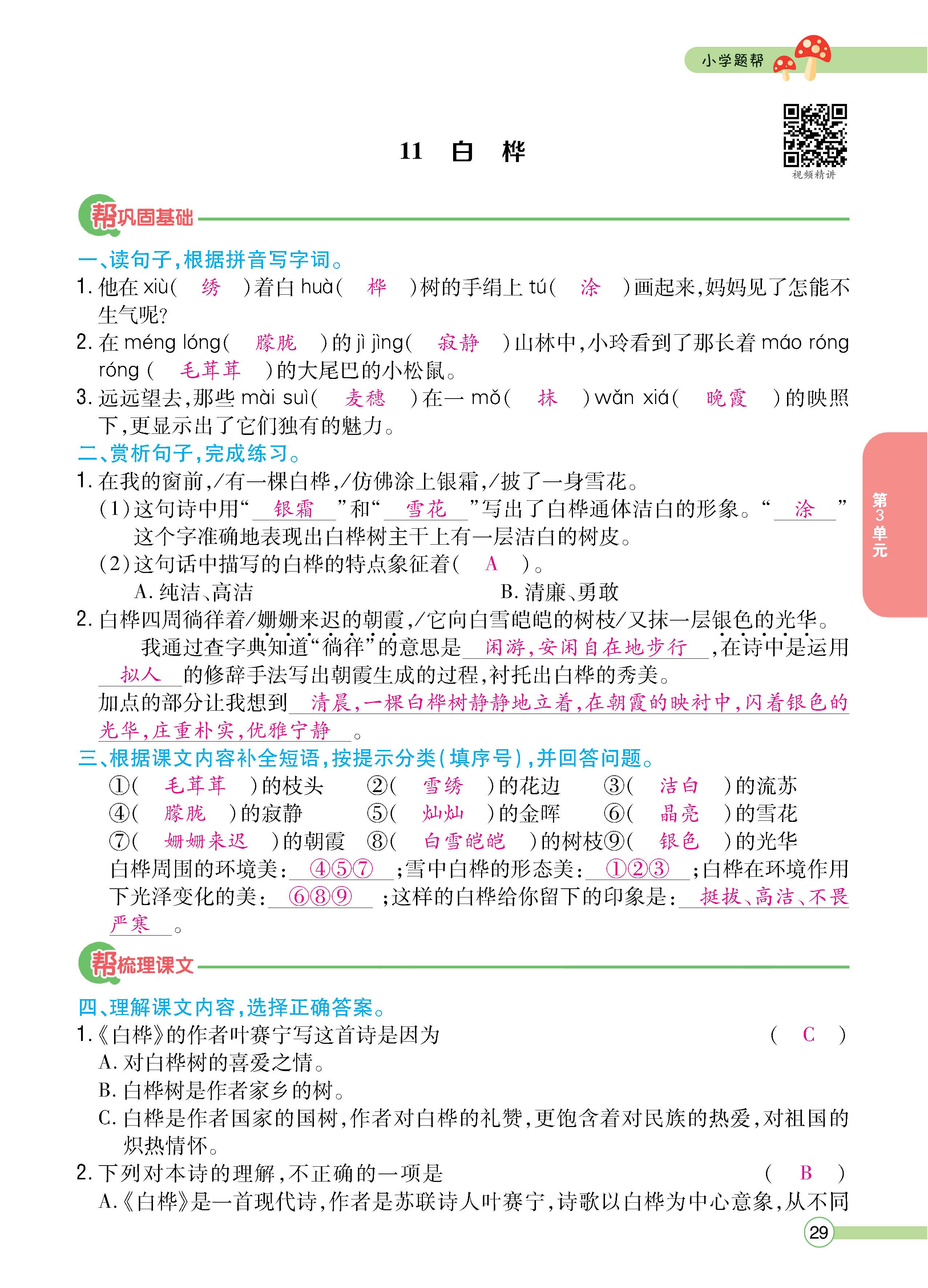 语4下正文_页面_29.jpg