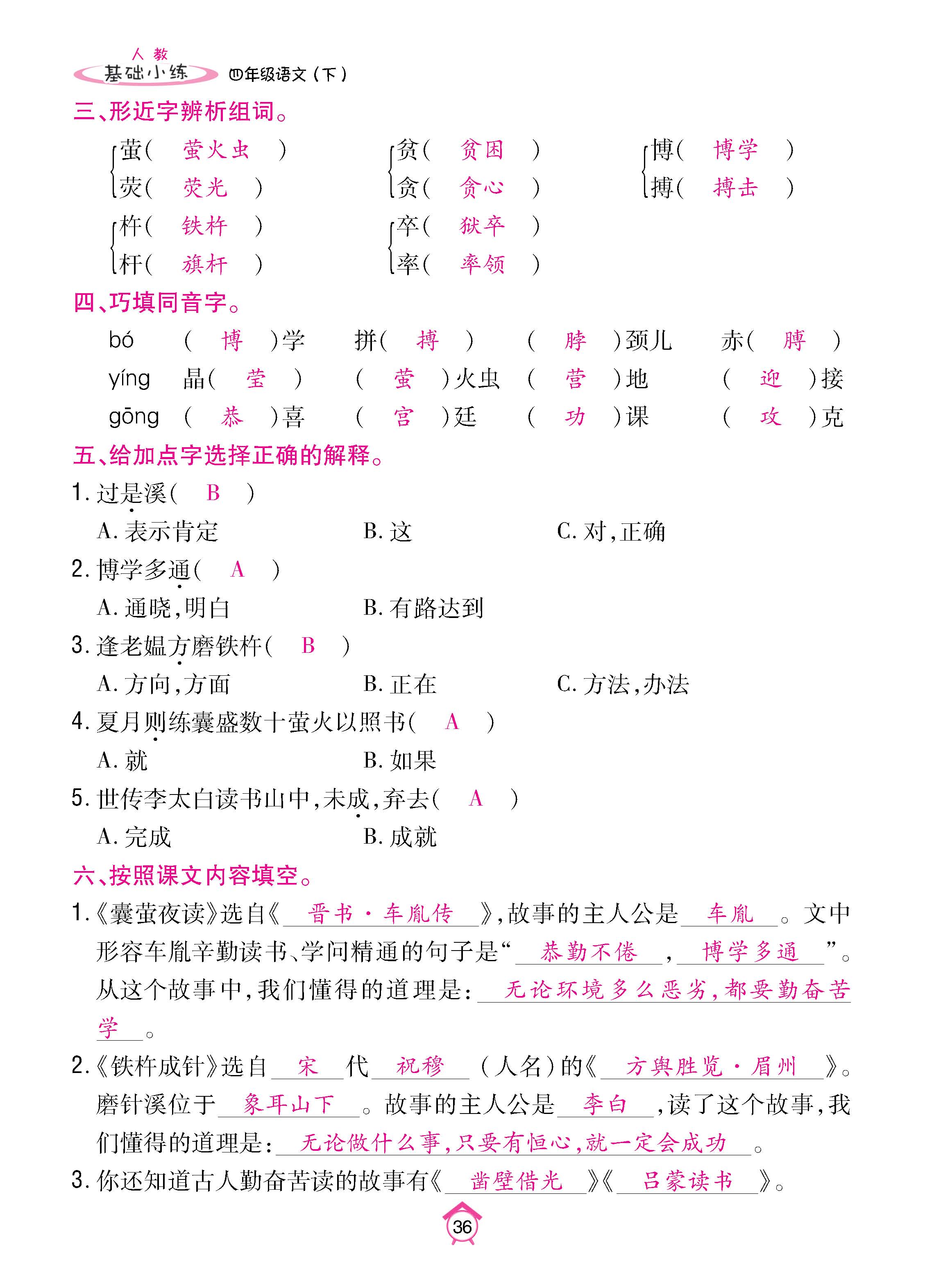 语5下基础_页面_36.jpg
