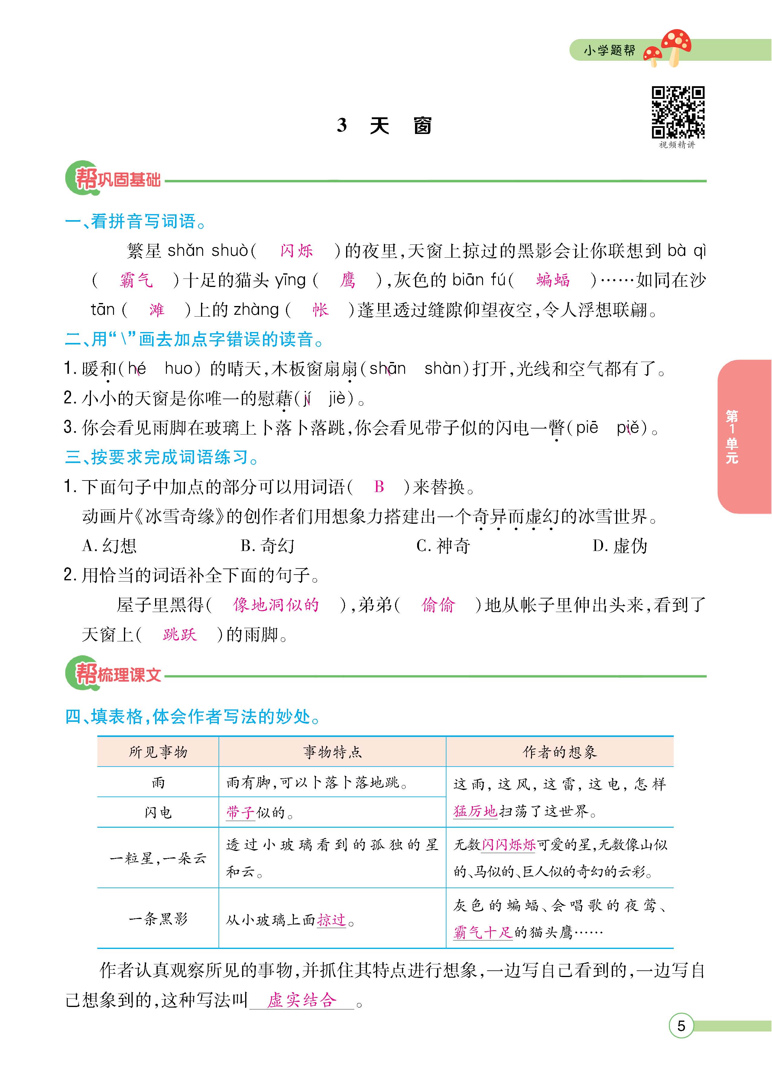 语4下正文_页面_05.jpg