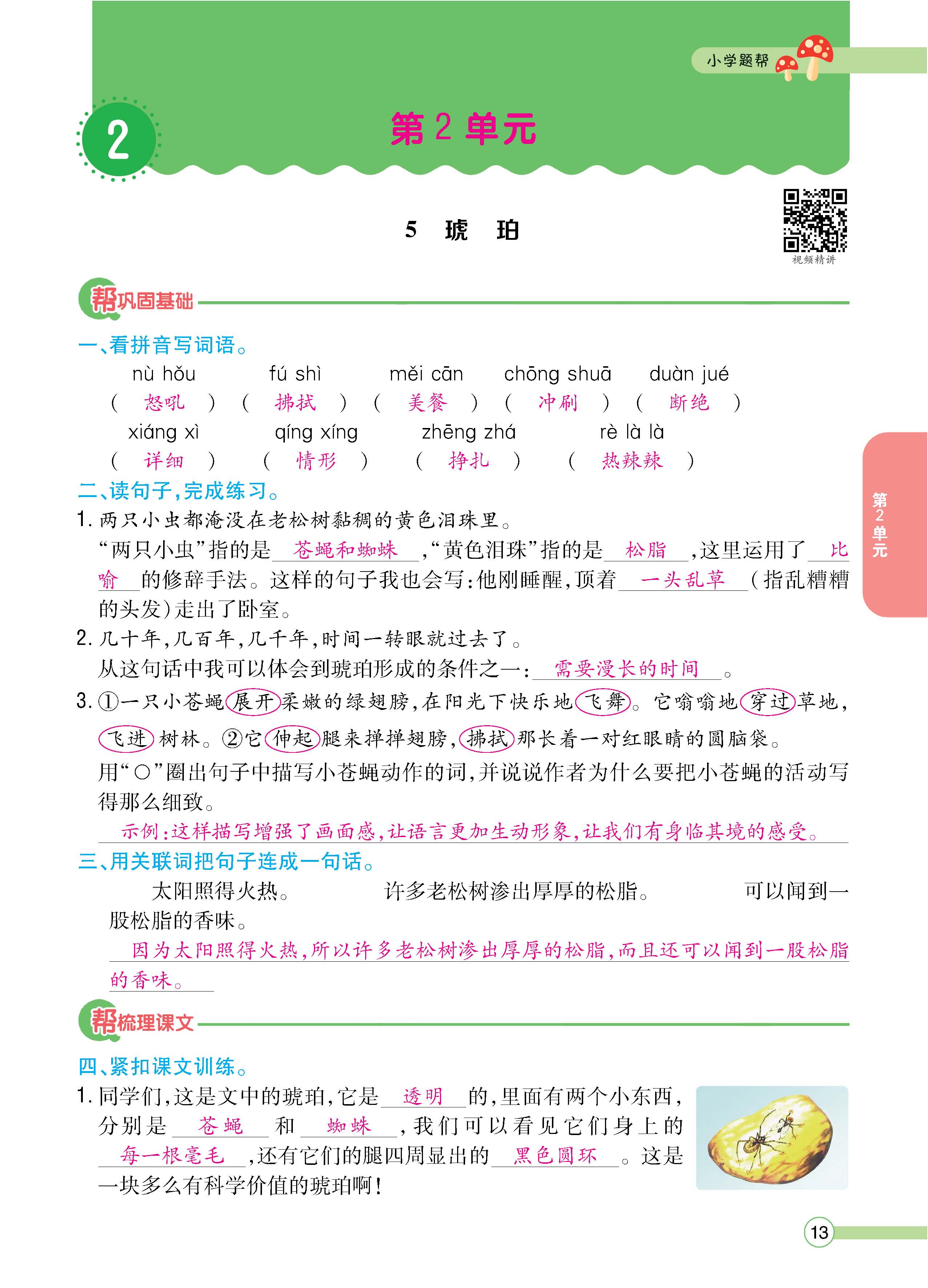 语4下正文_页面_13.jpg