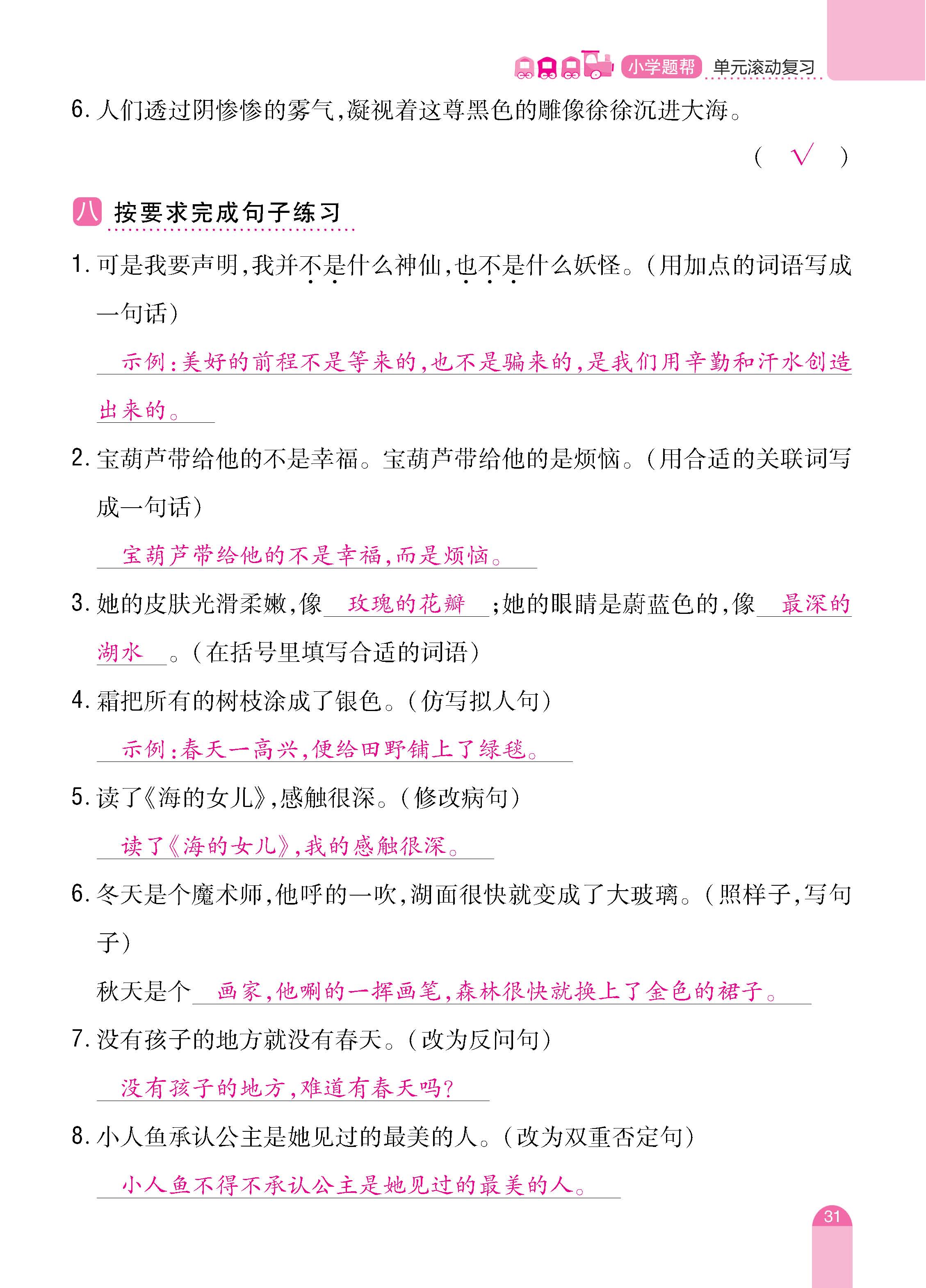 语4下册_页面_31.jpg