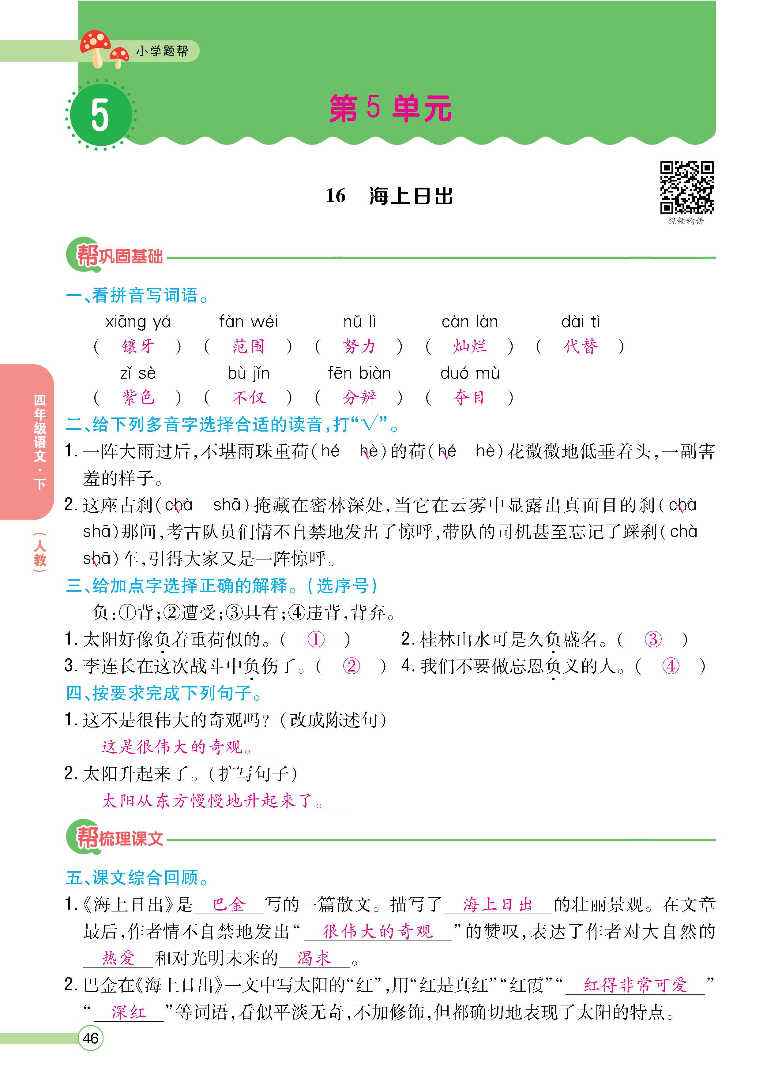 语4下正文_页面_46.jpg