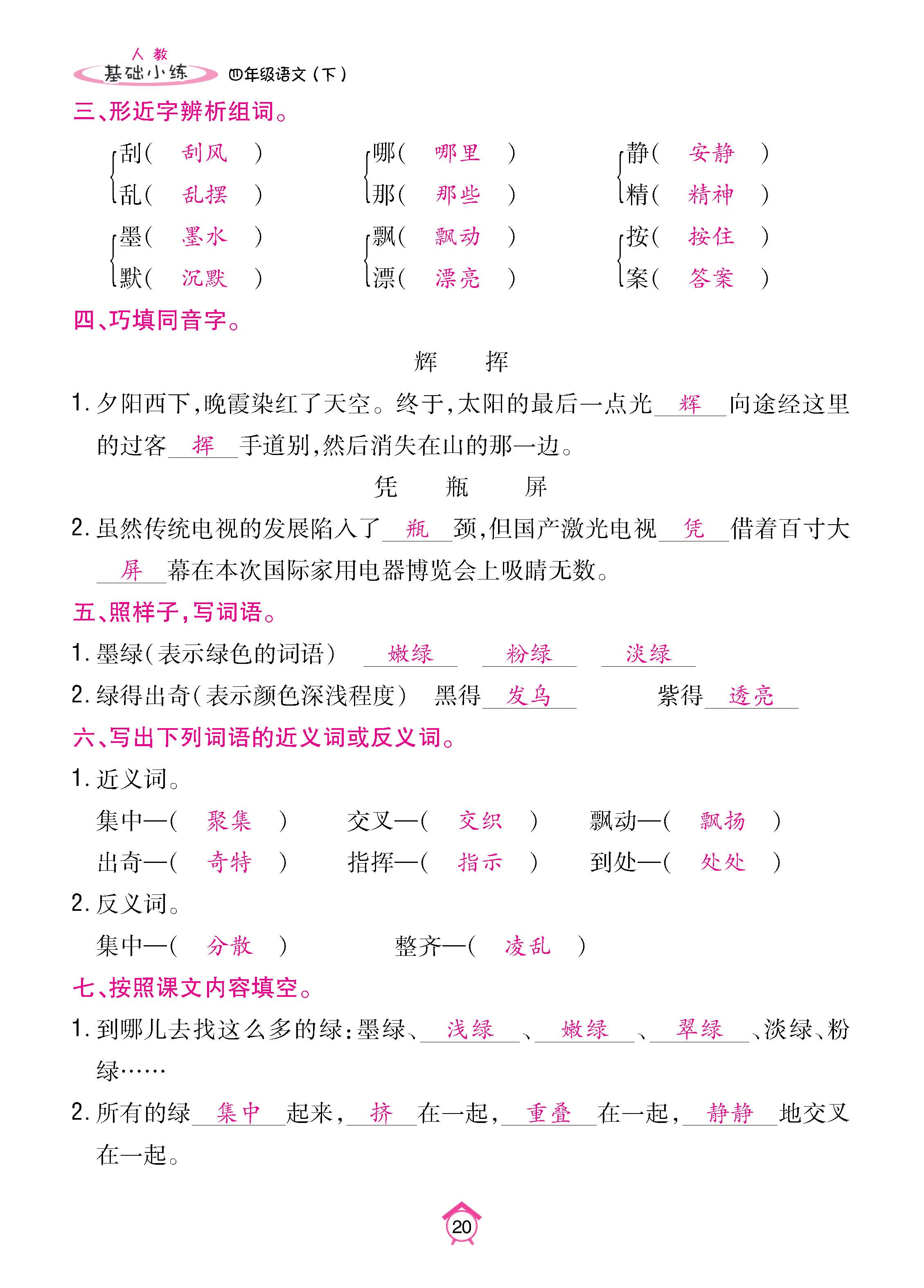 语5下基础_页面_20.jpg