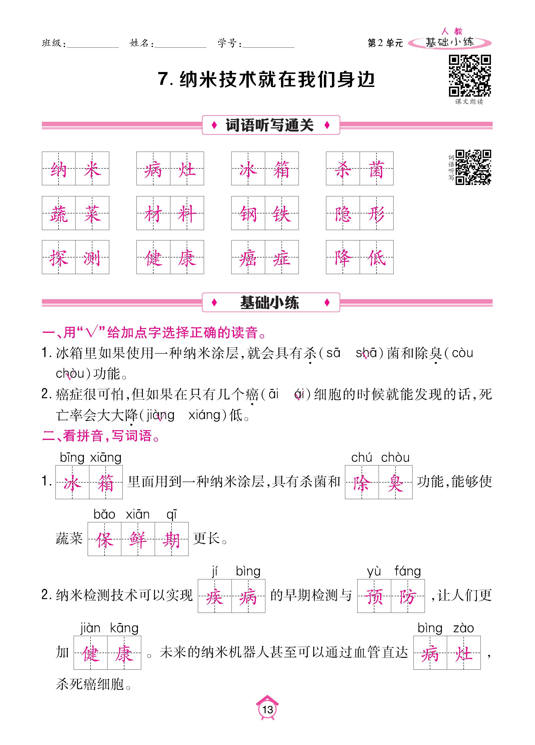 语5下基础_页面_13.jpg
