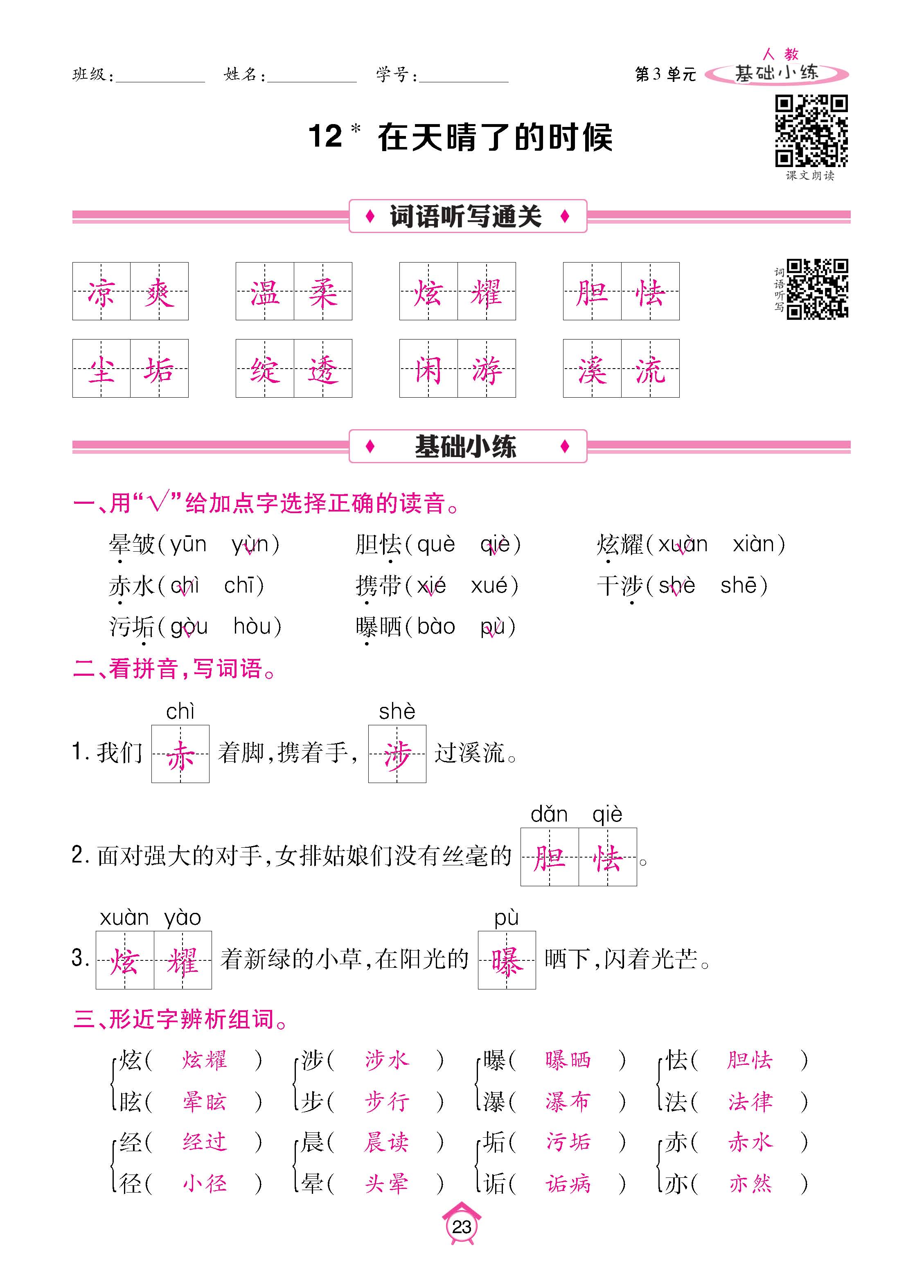 语5下基础_页面_23.jpg