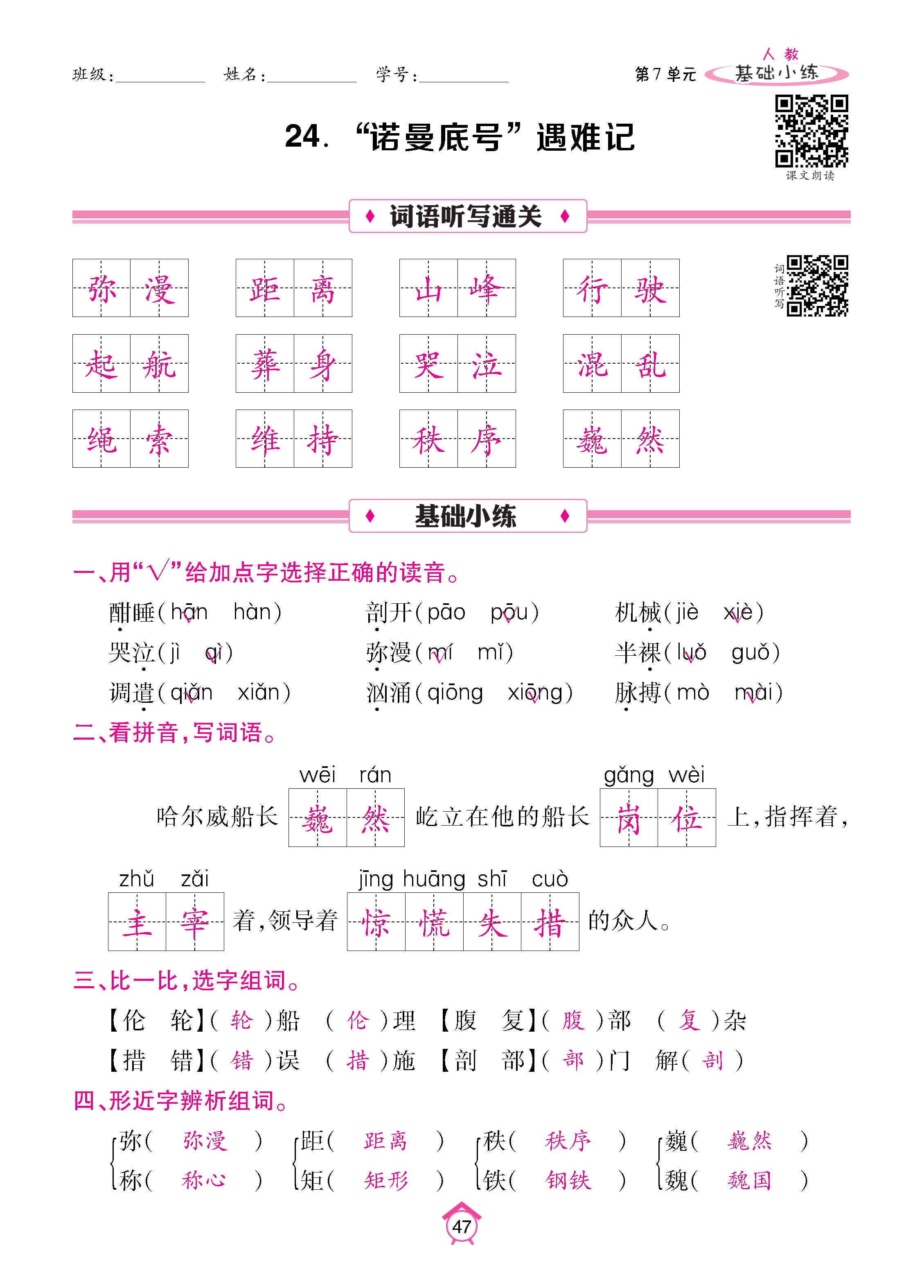 语5下基础_页面_47.jpg