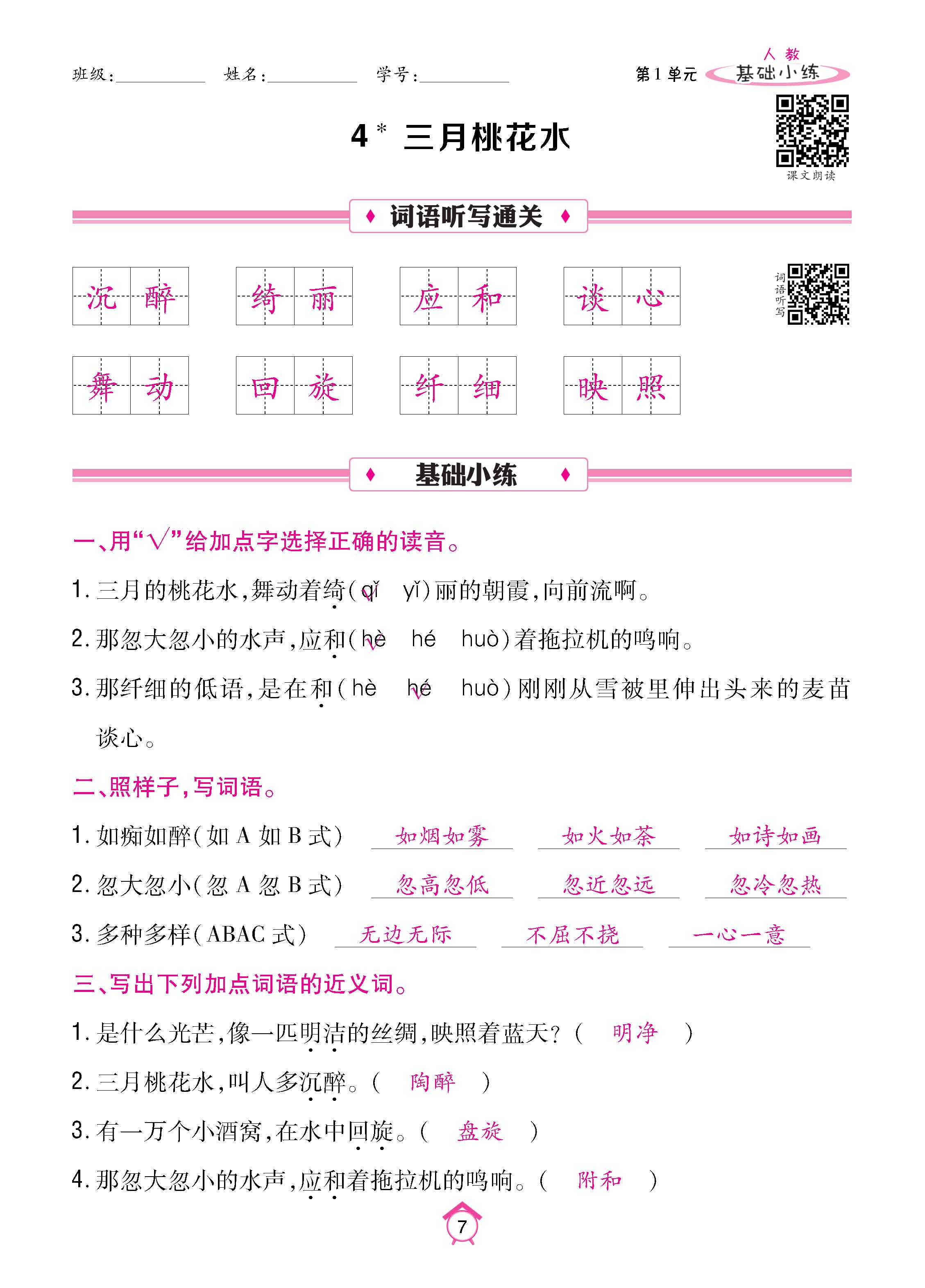 语5下基础_页面_07.jpg