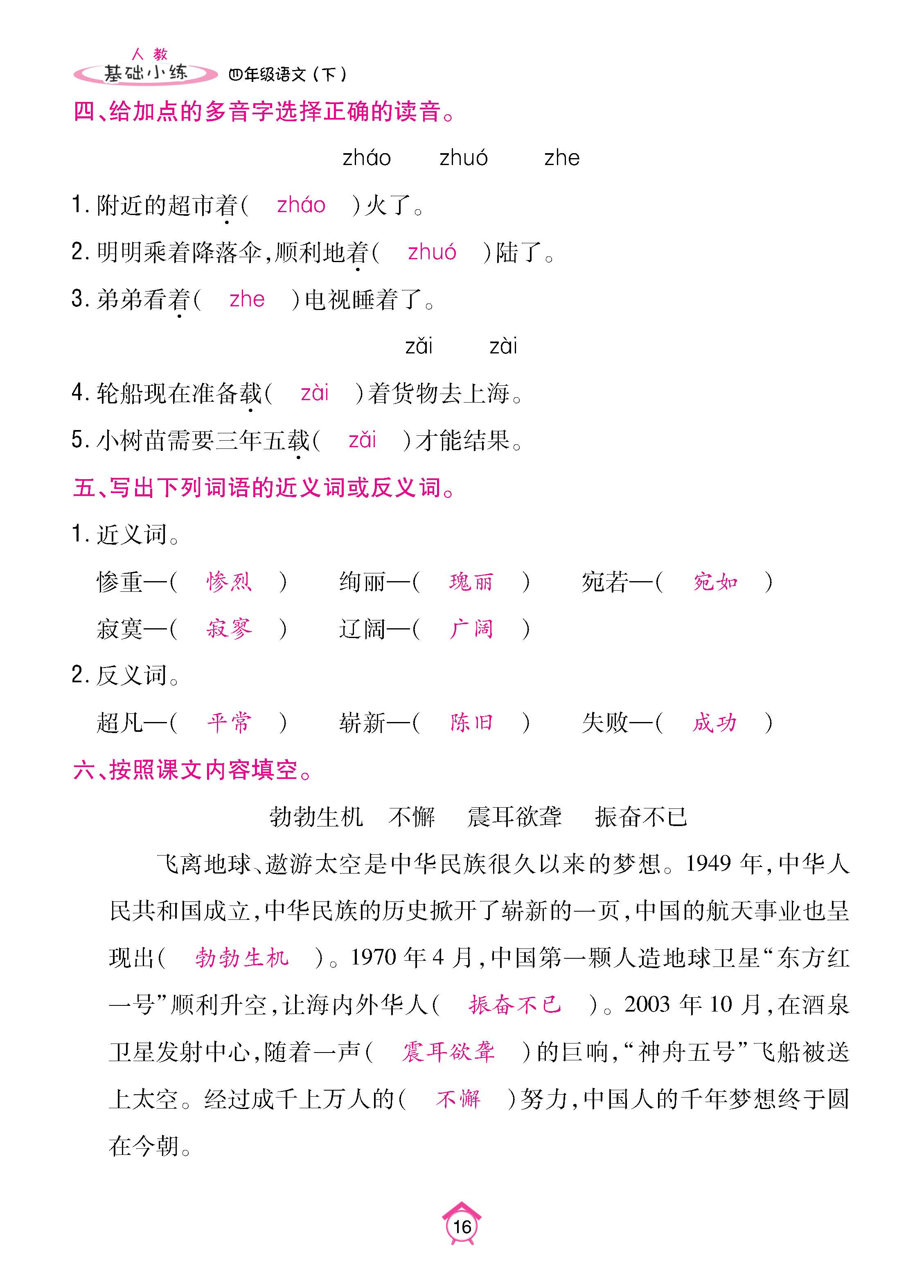 语5下基础_页面_16.jpg