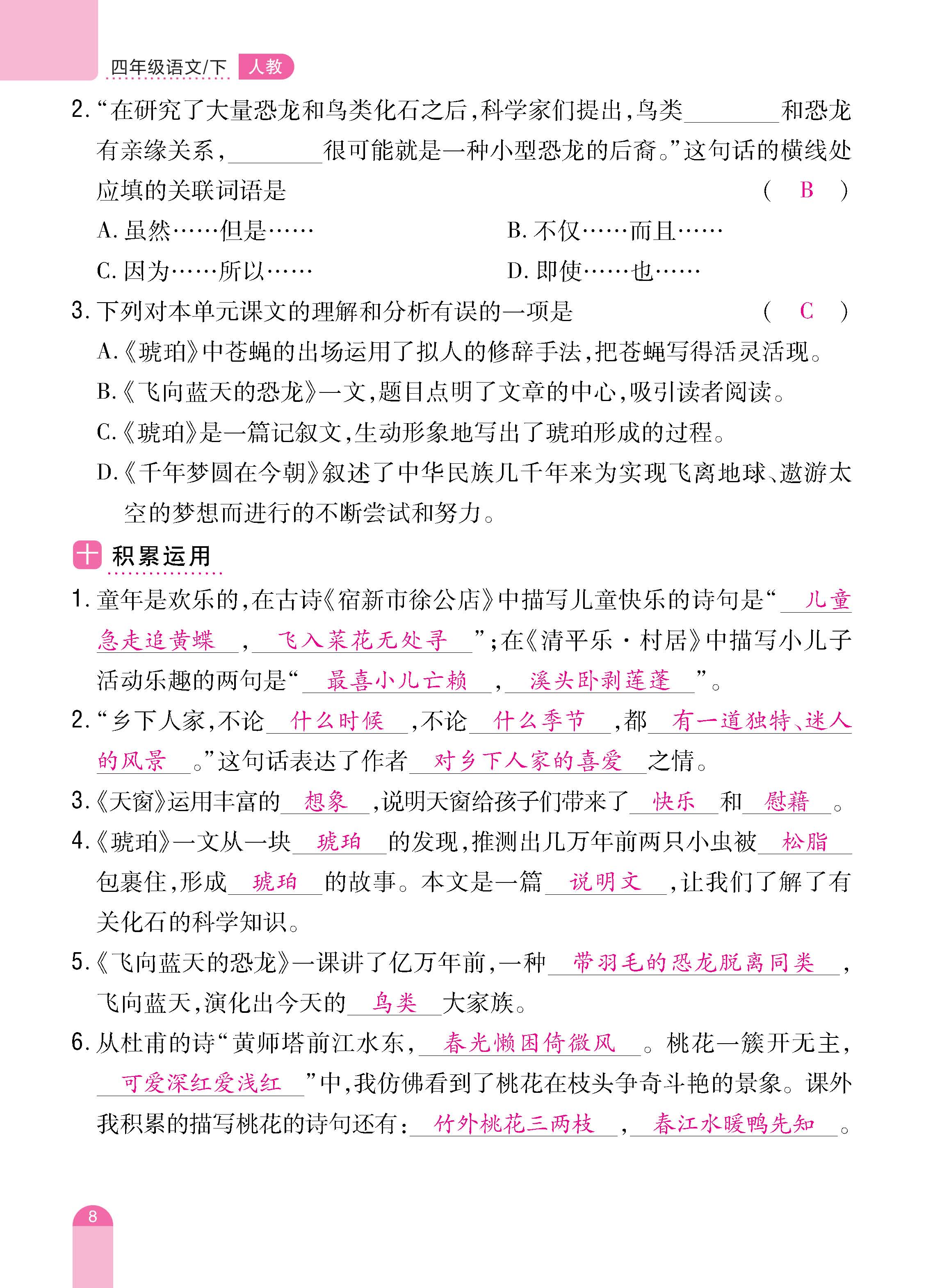 语4下册_页面_08.jpg