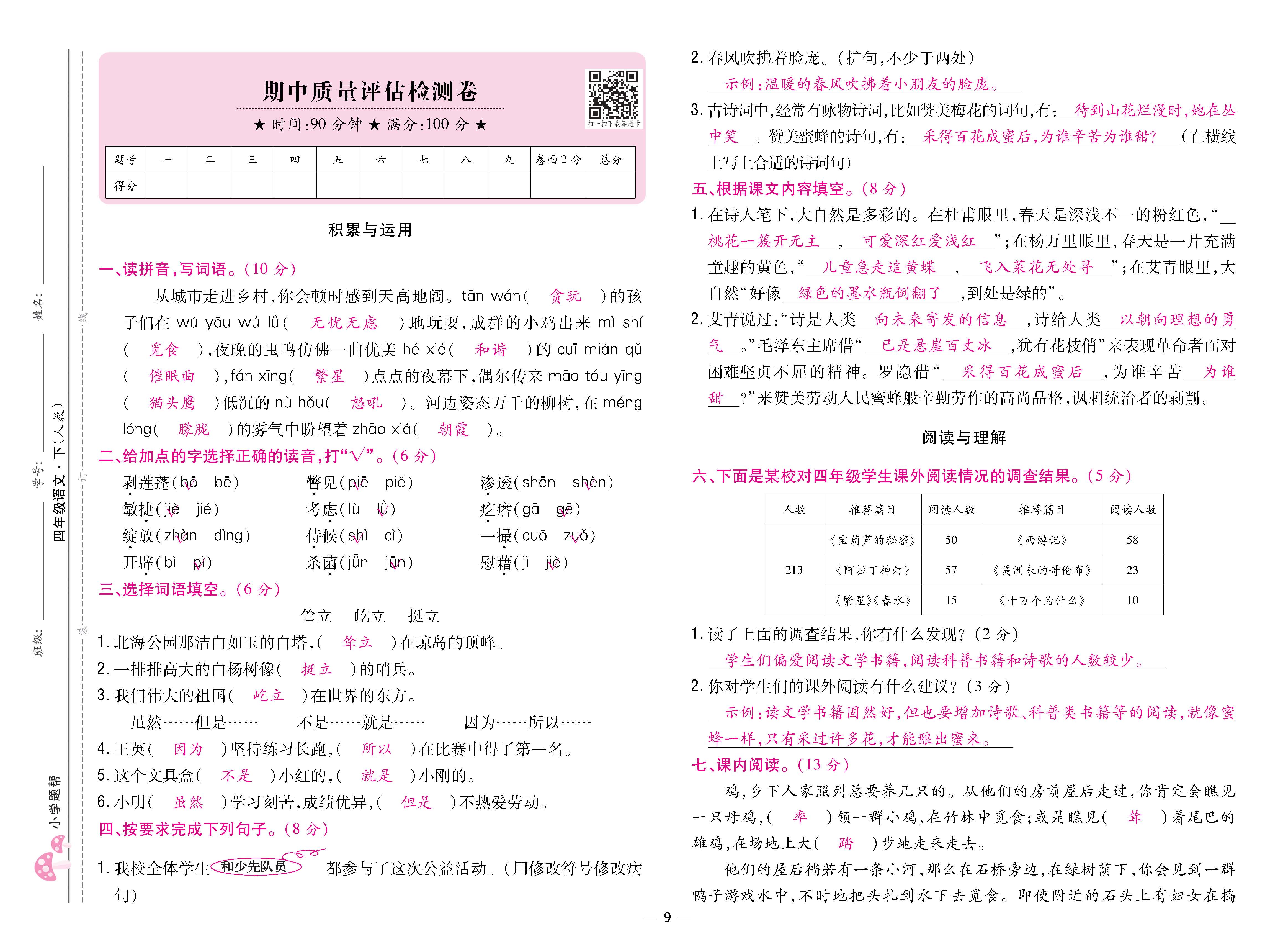 语4下卷_页面_09.jpg