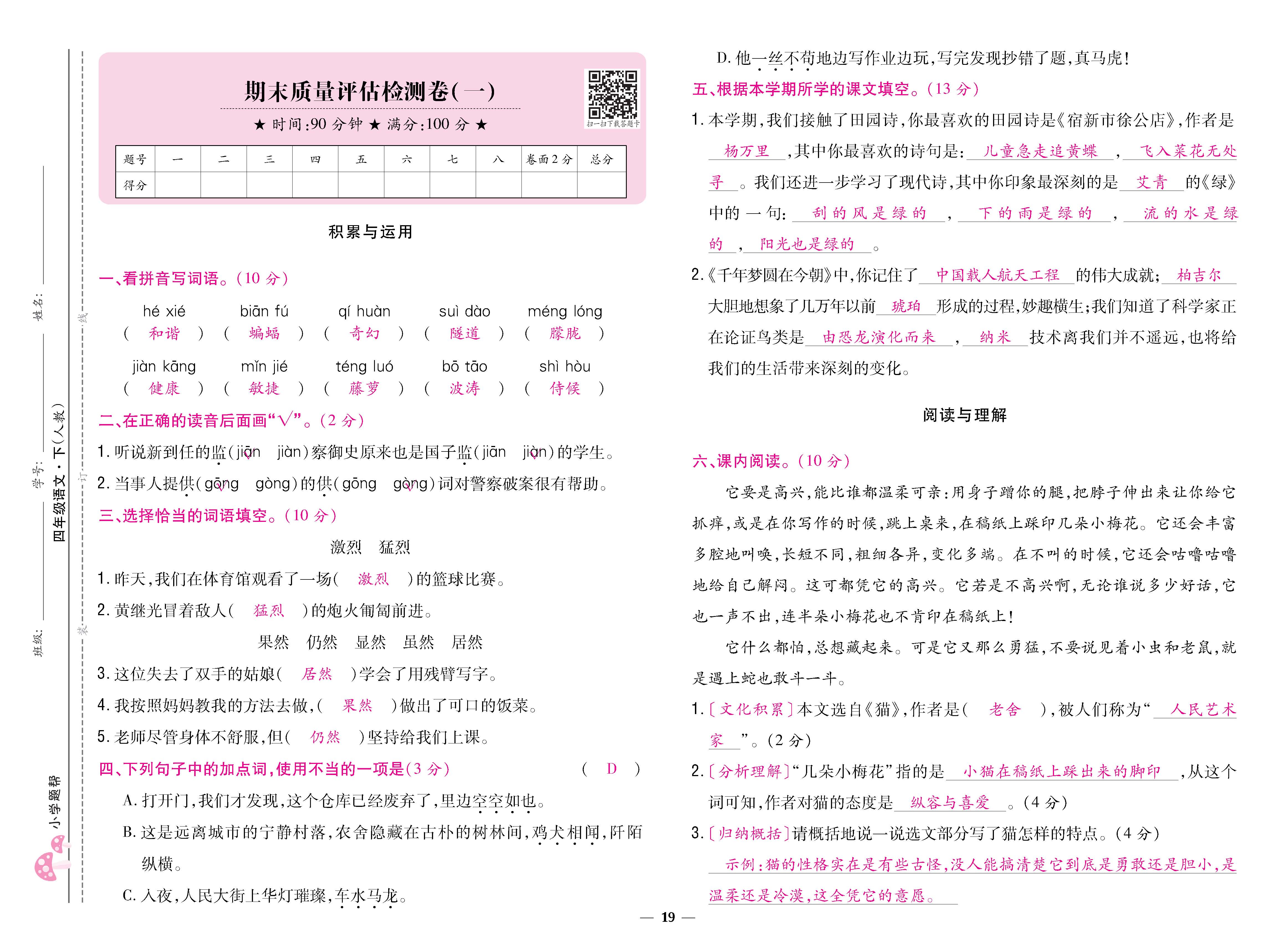 语4下卷_页面_19.jpg