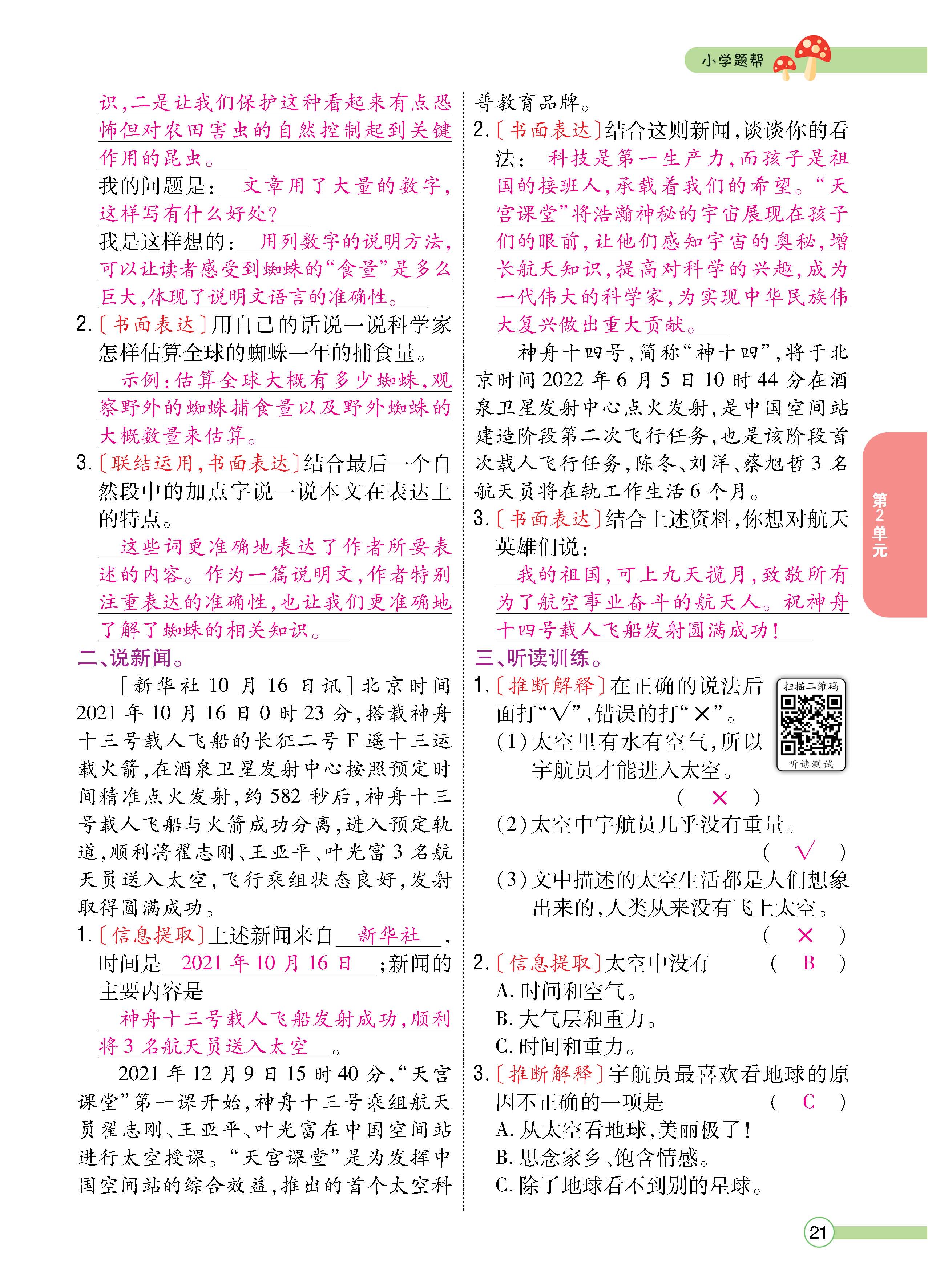 语4下正文_页面_21.jpg