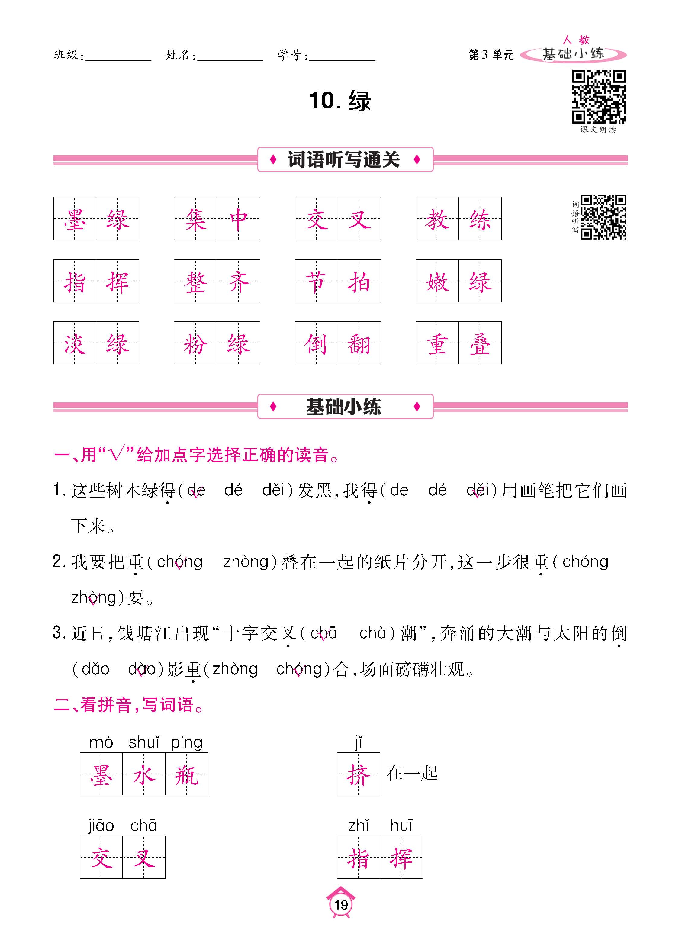 语5下基础_页面_19.jpg