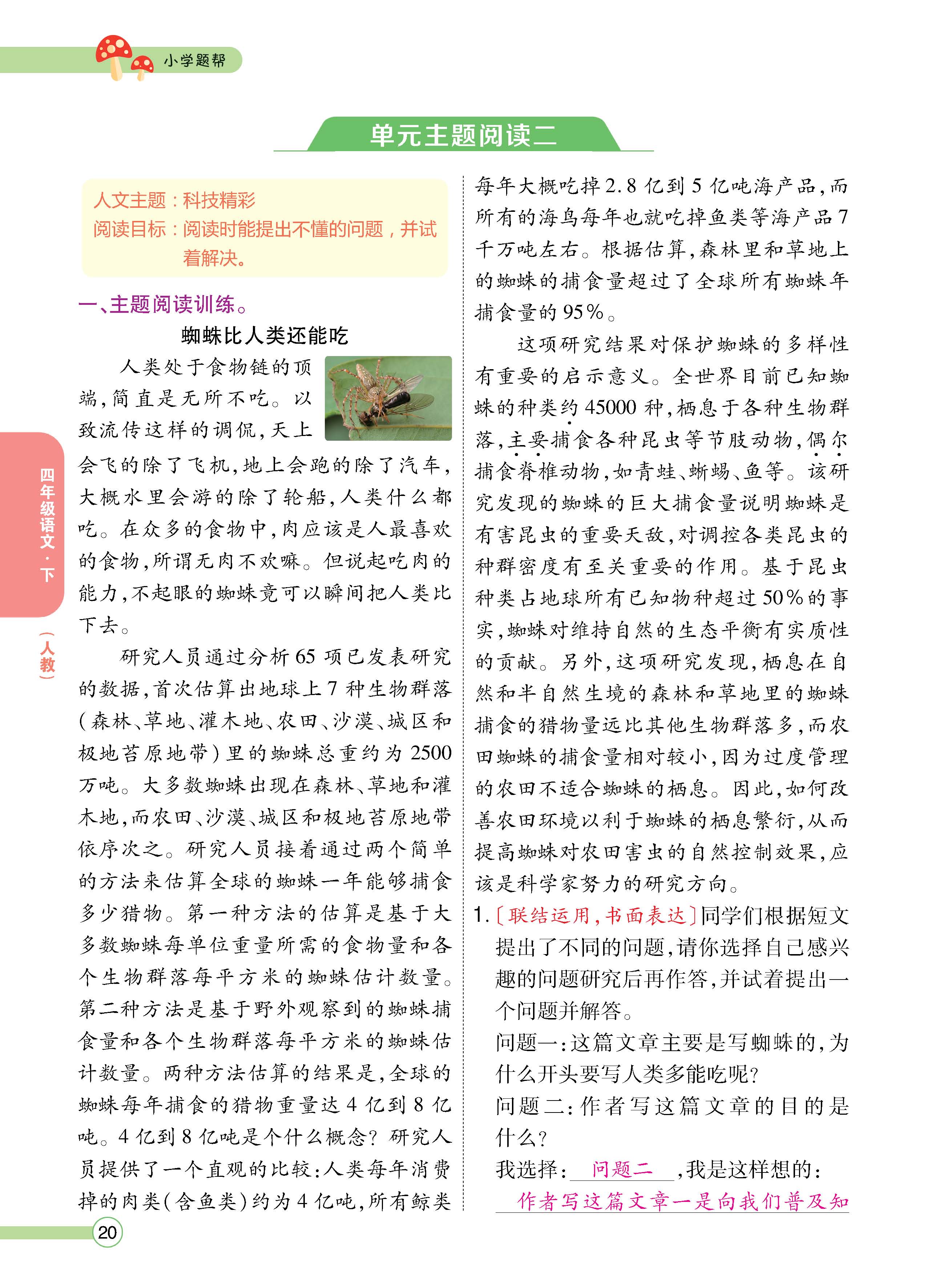 语4下正文_页面_20.jpg
