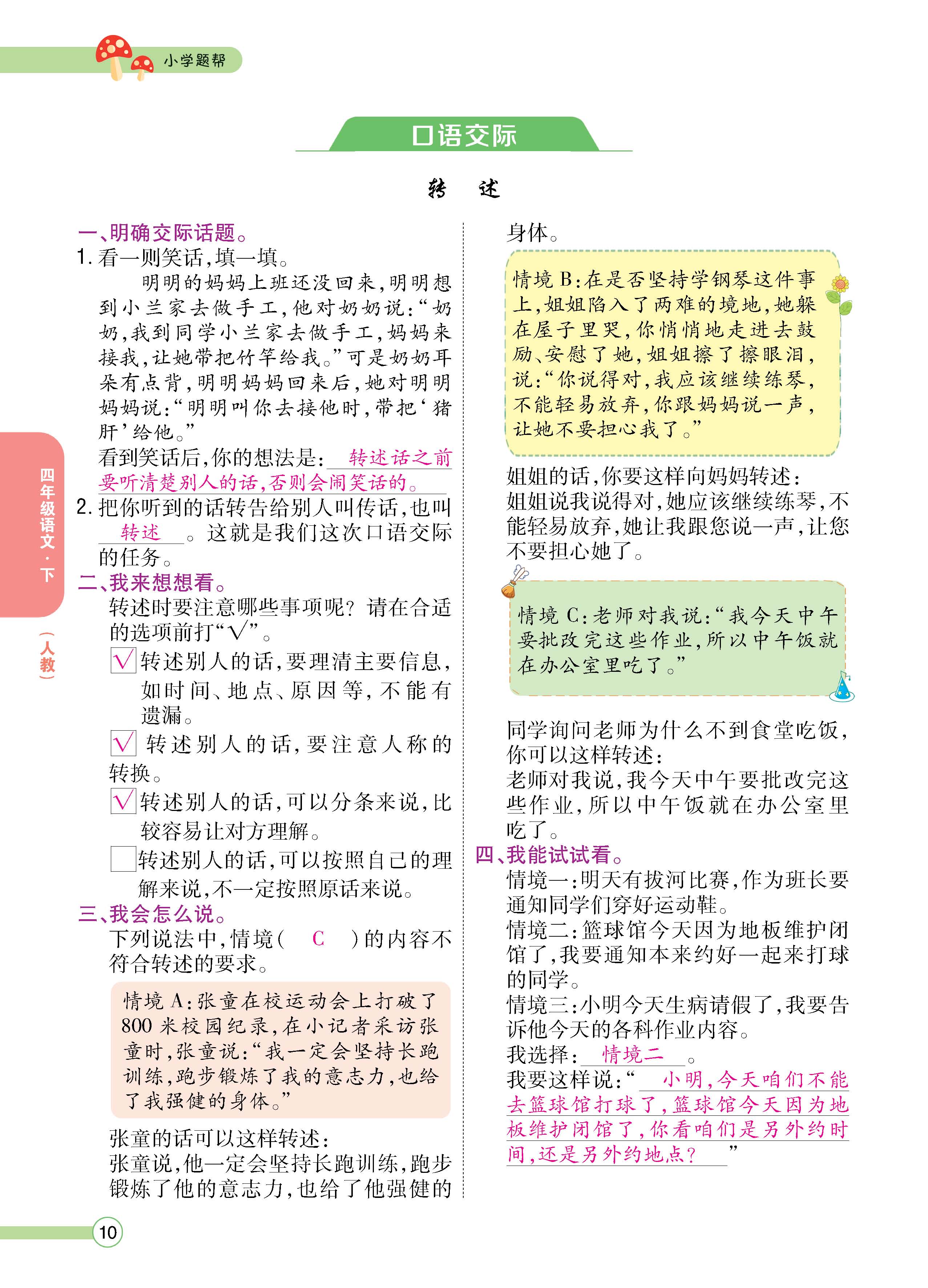 语4下正文_页面_10.jpg