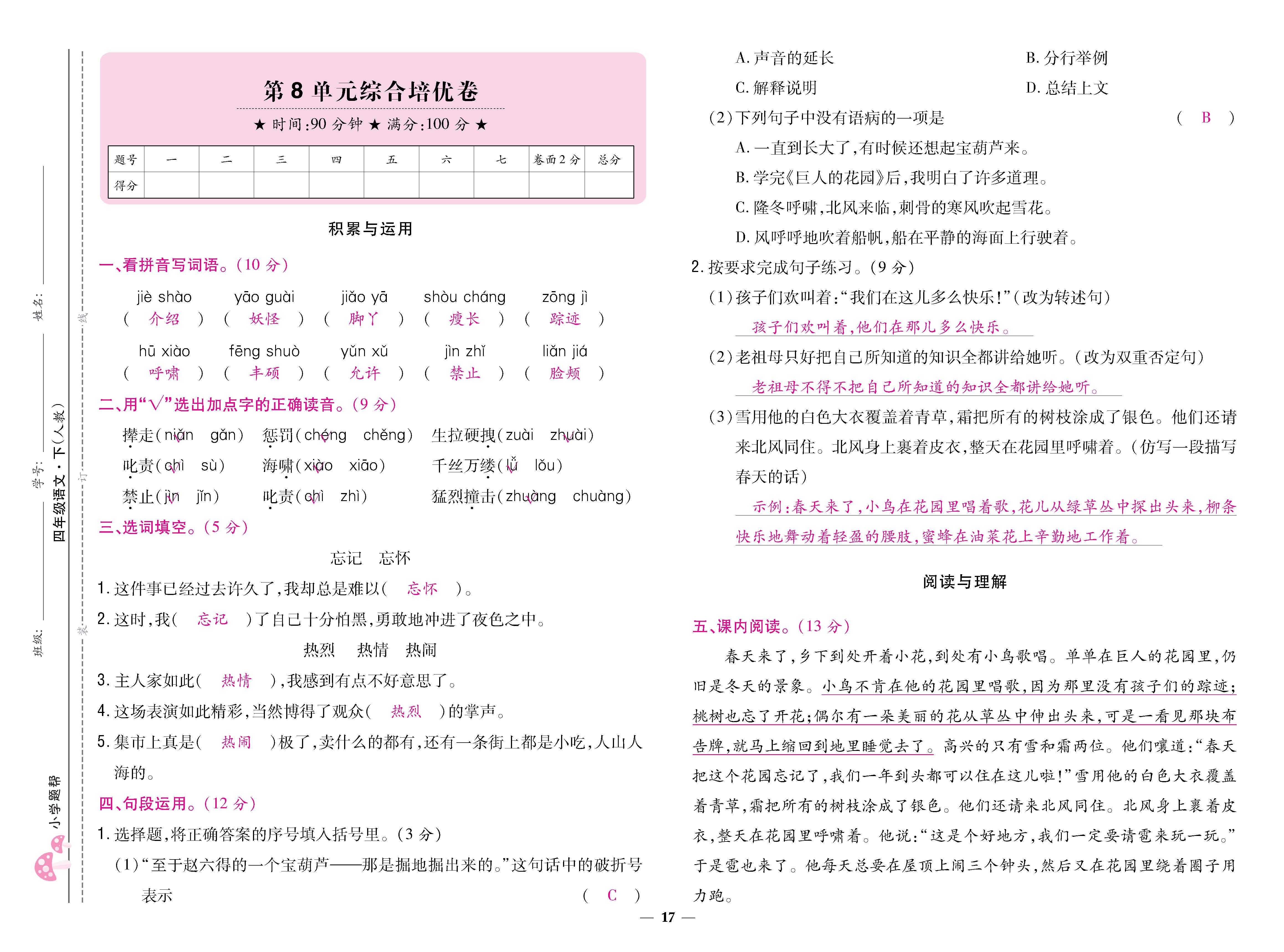 语4下卷_页面_17.jpg