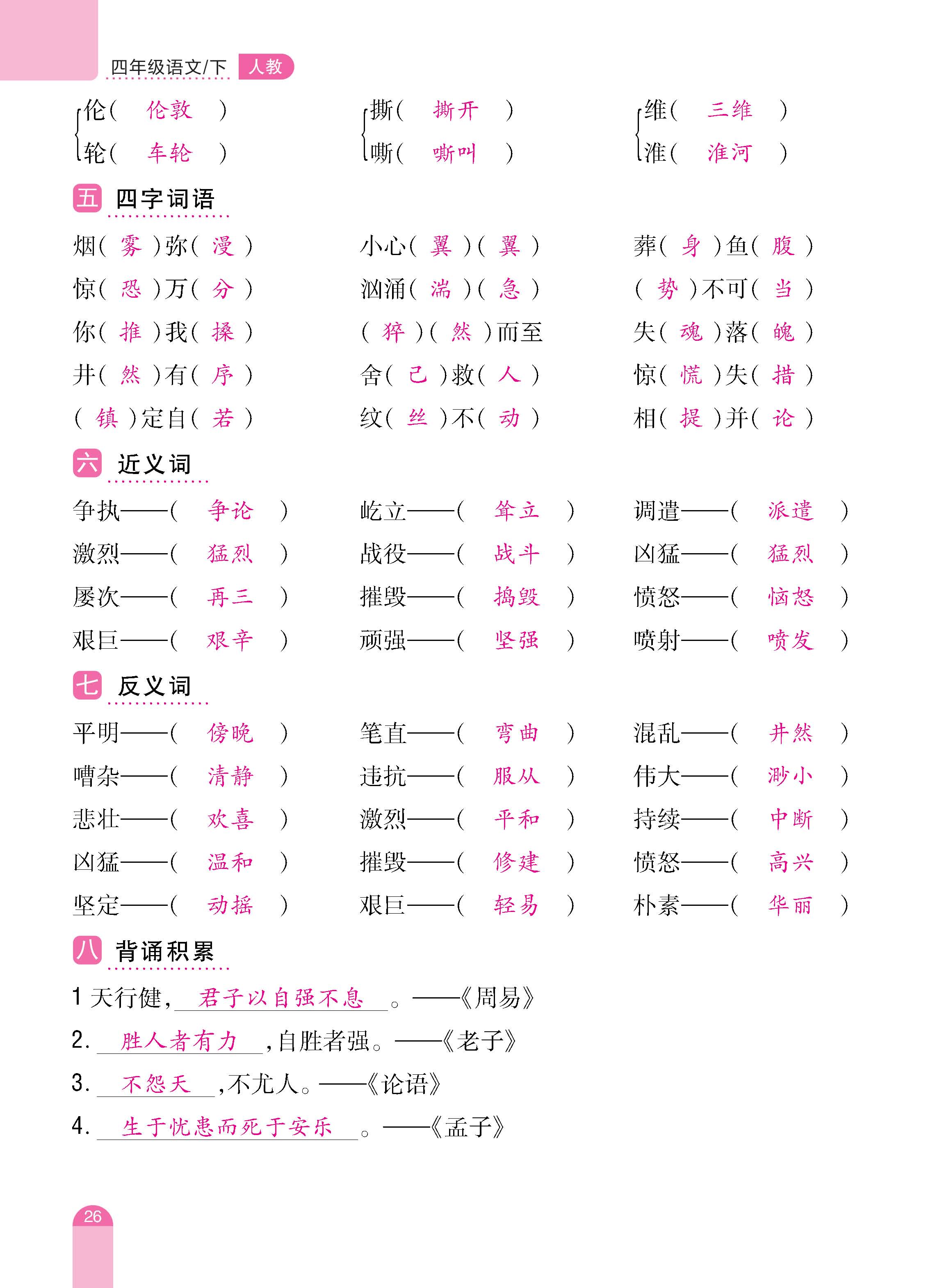 语4下册_页面_26.jpg