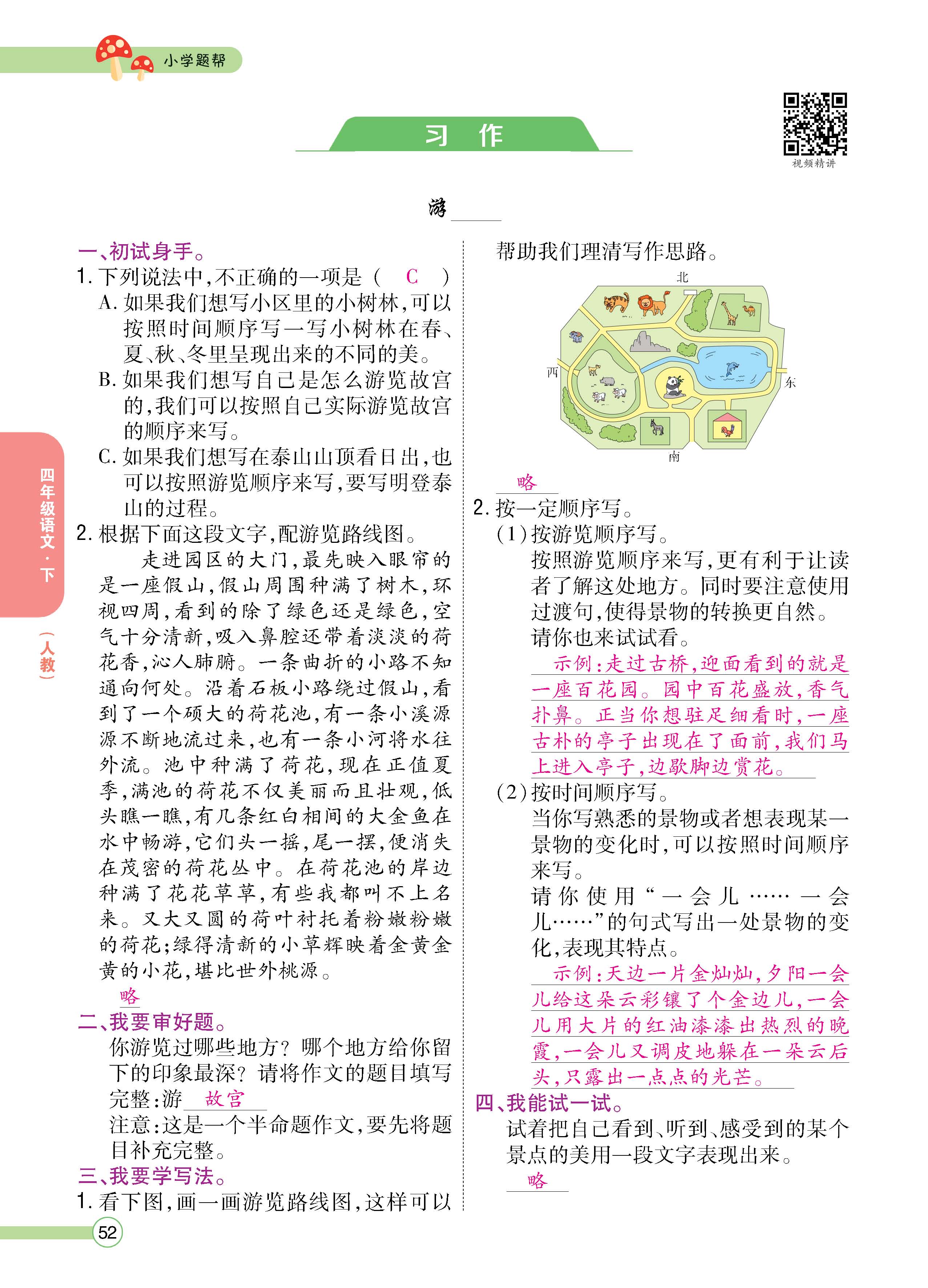 语4下正文_页面_52.jpg