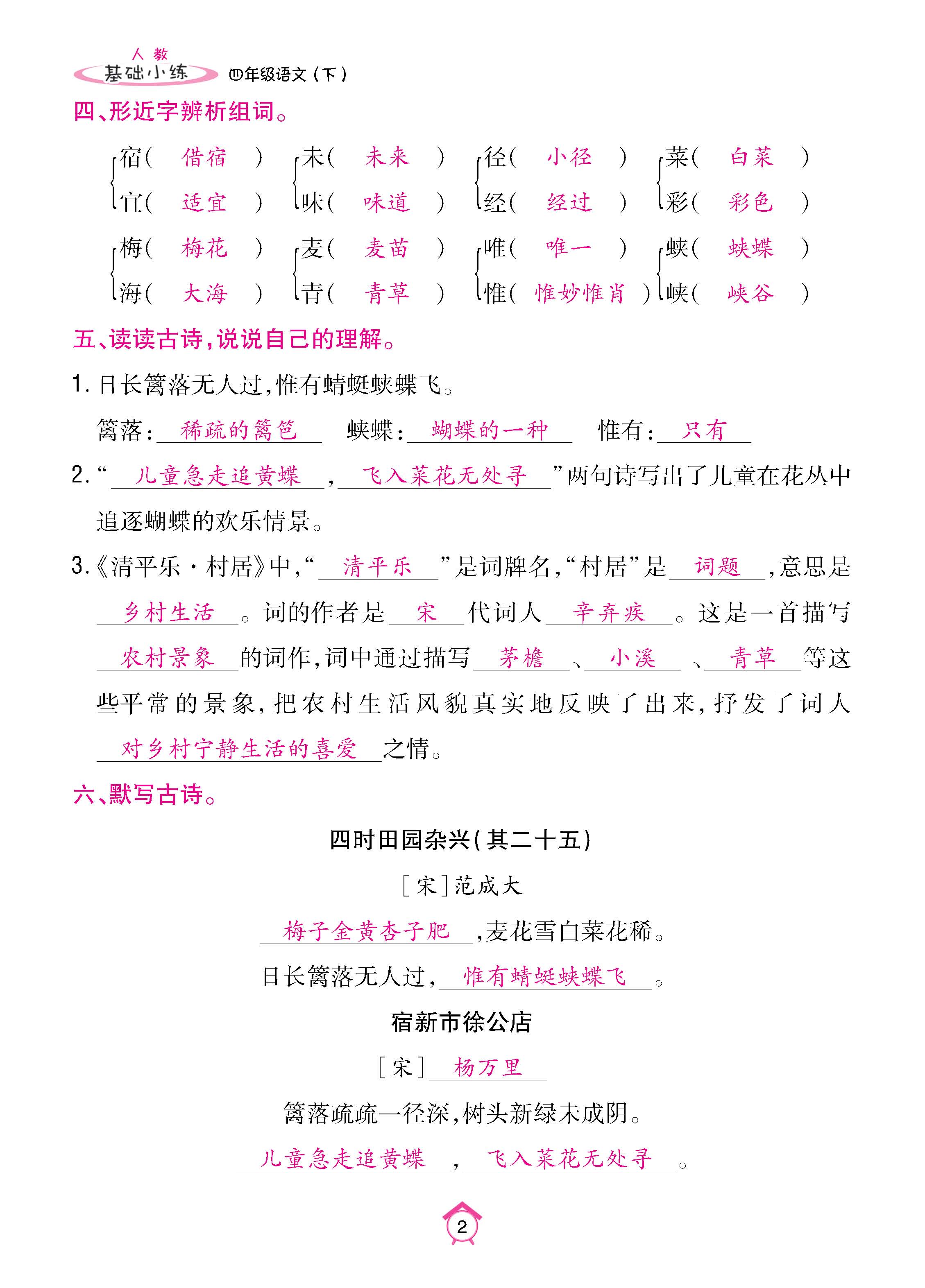 语5下基础_页面_02.jpg