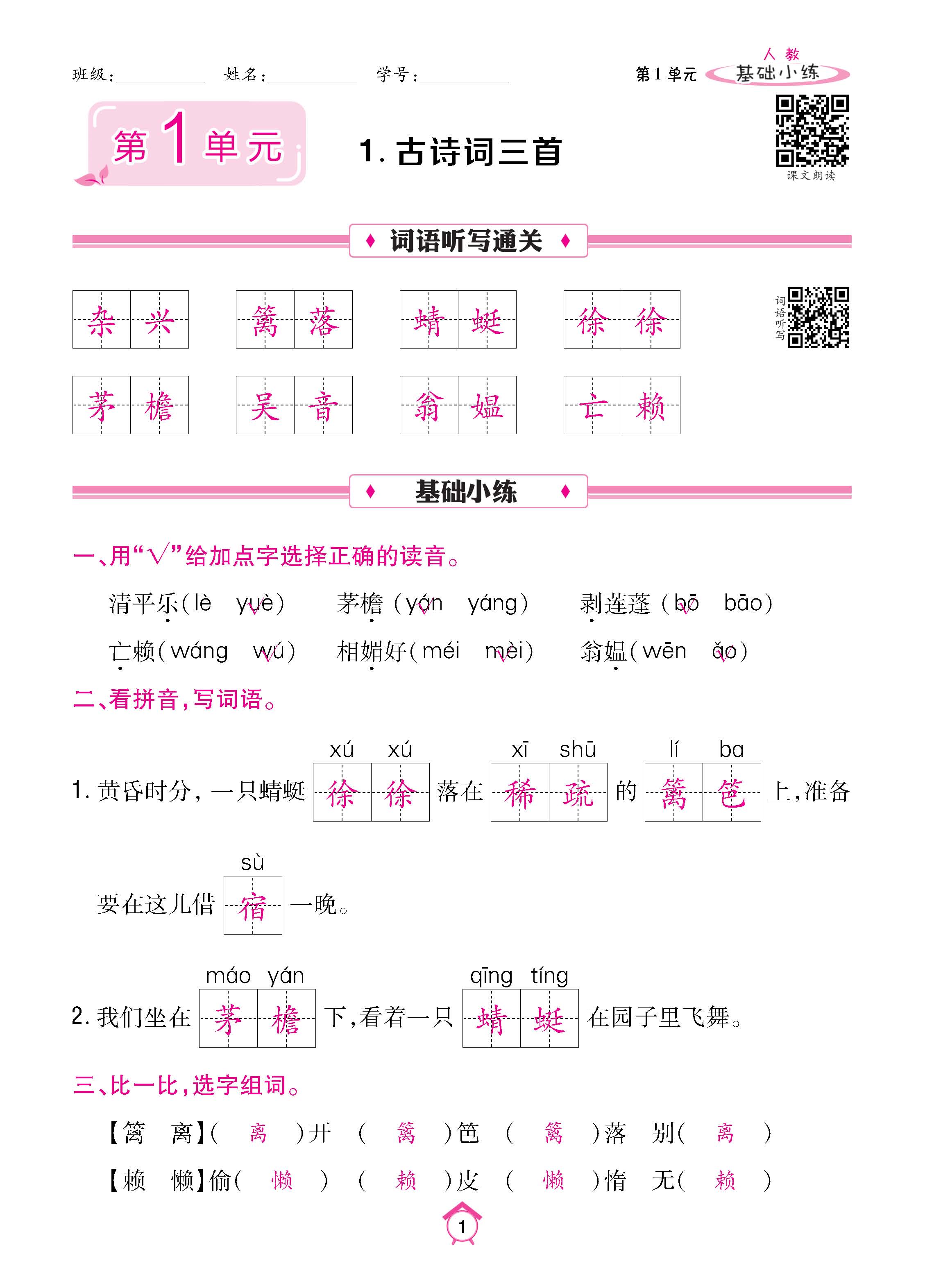 语5下基础_页面_01.jpg