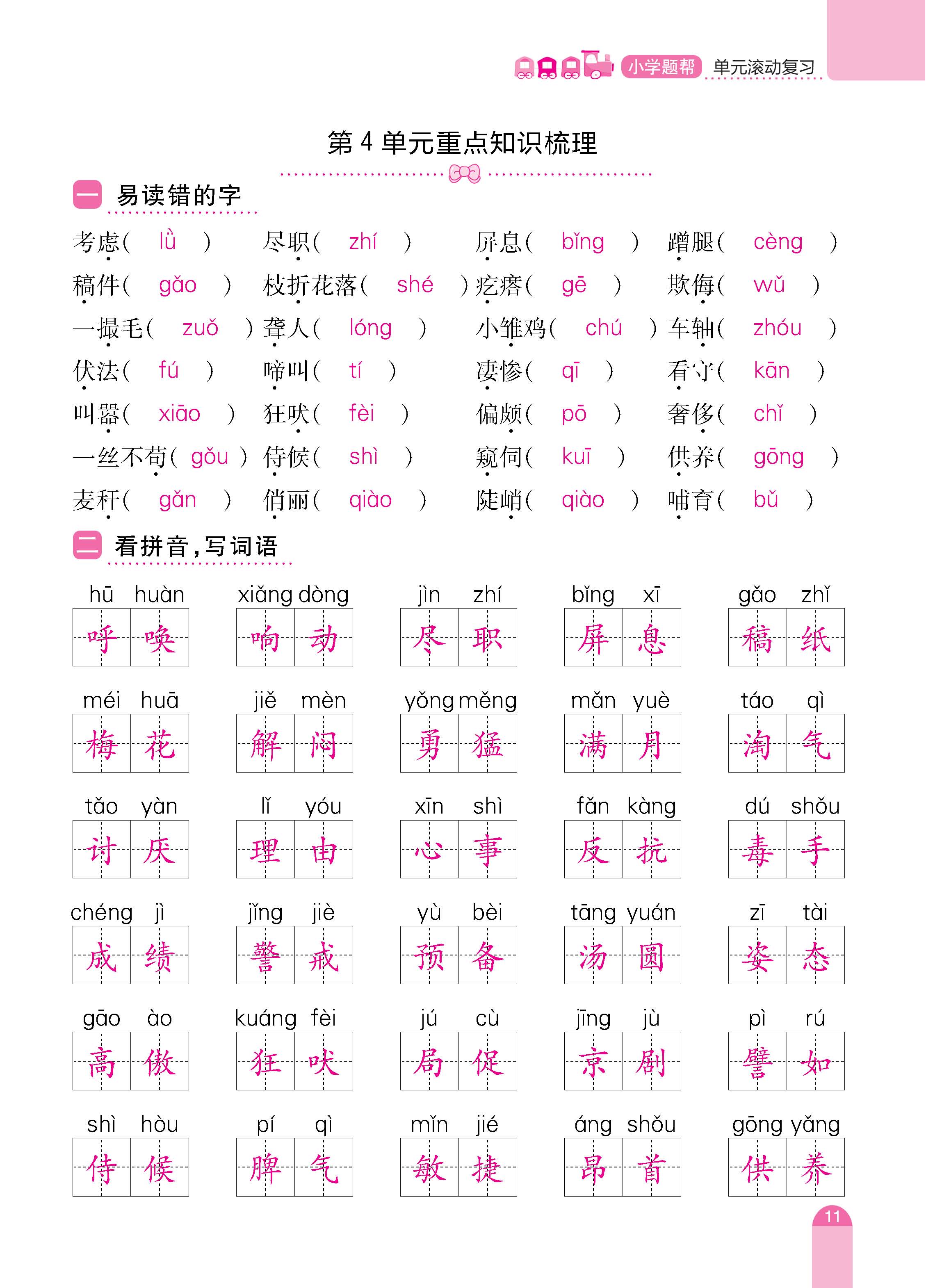 语4下册_页面_11.jpg