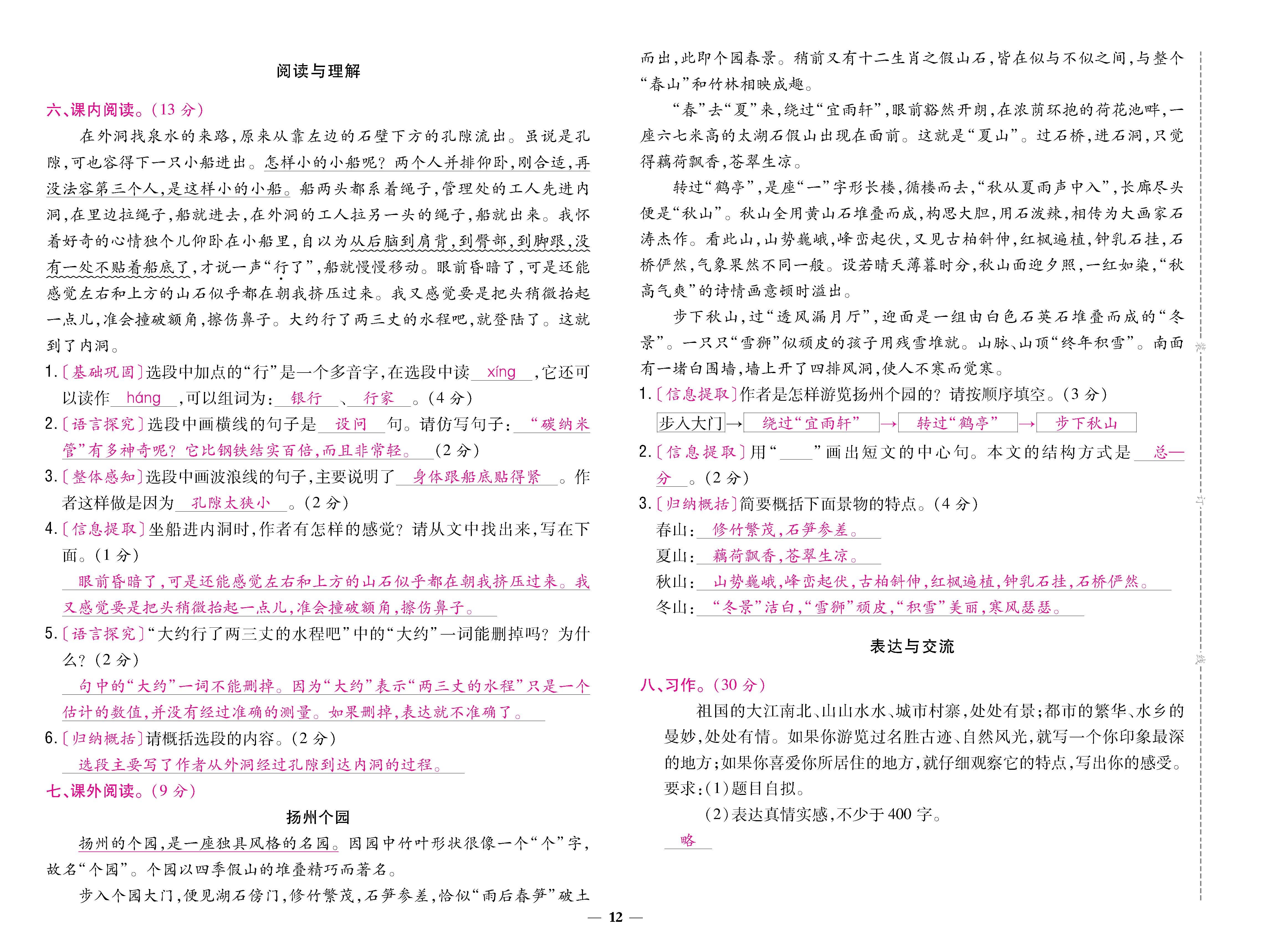 语4下卷_页面_12.jpg
