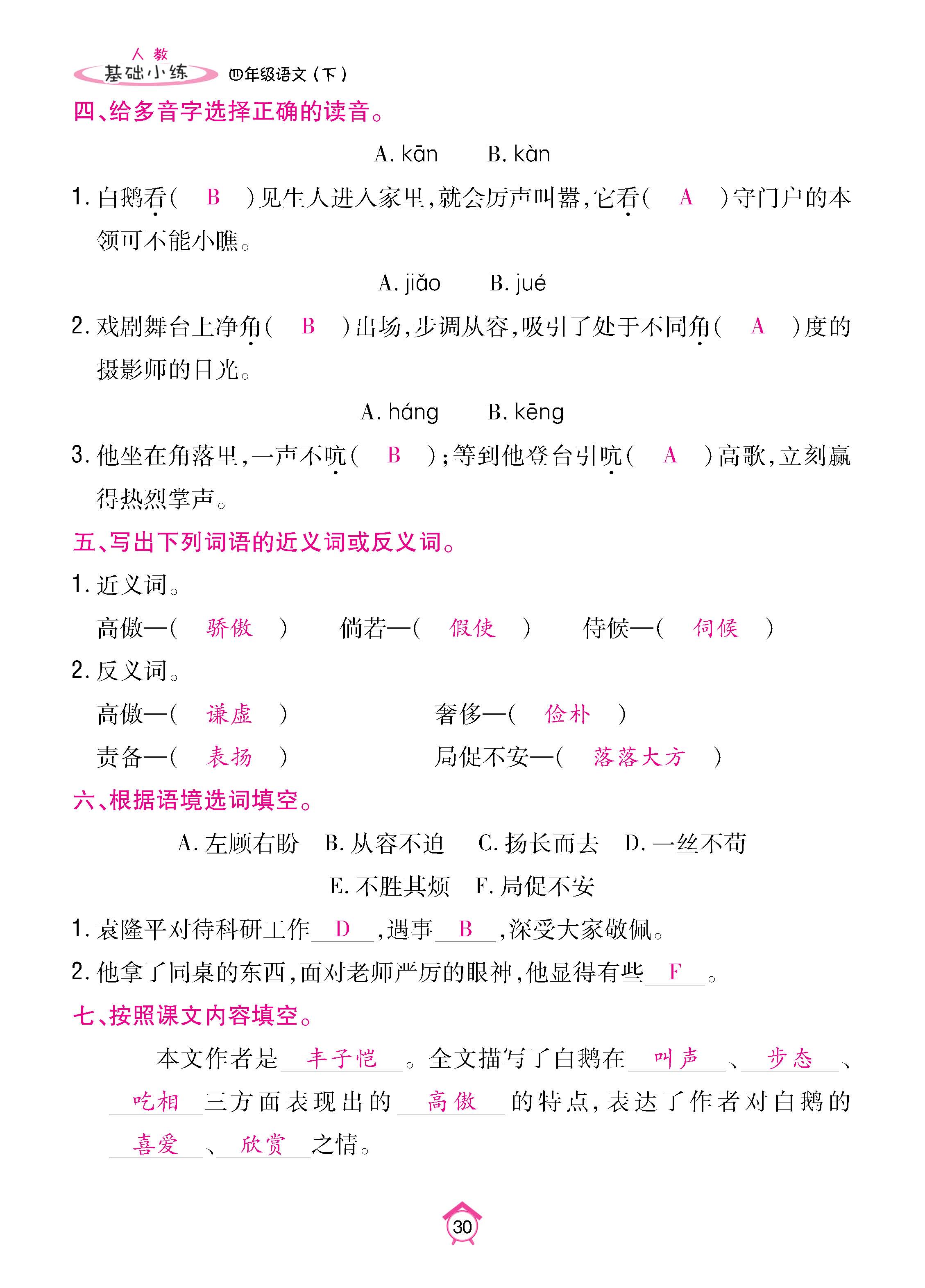 语5下基础_页面_30.jpg