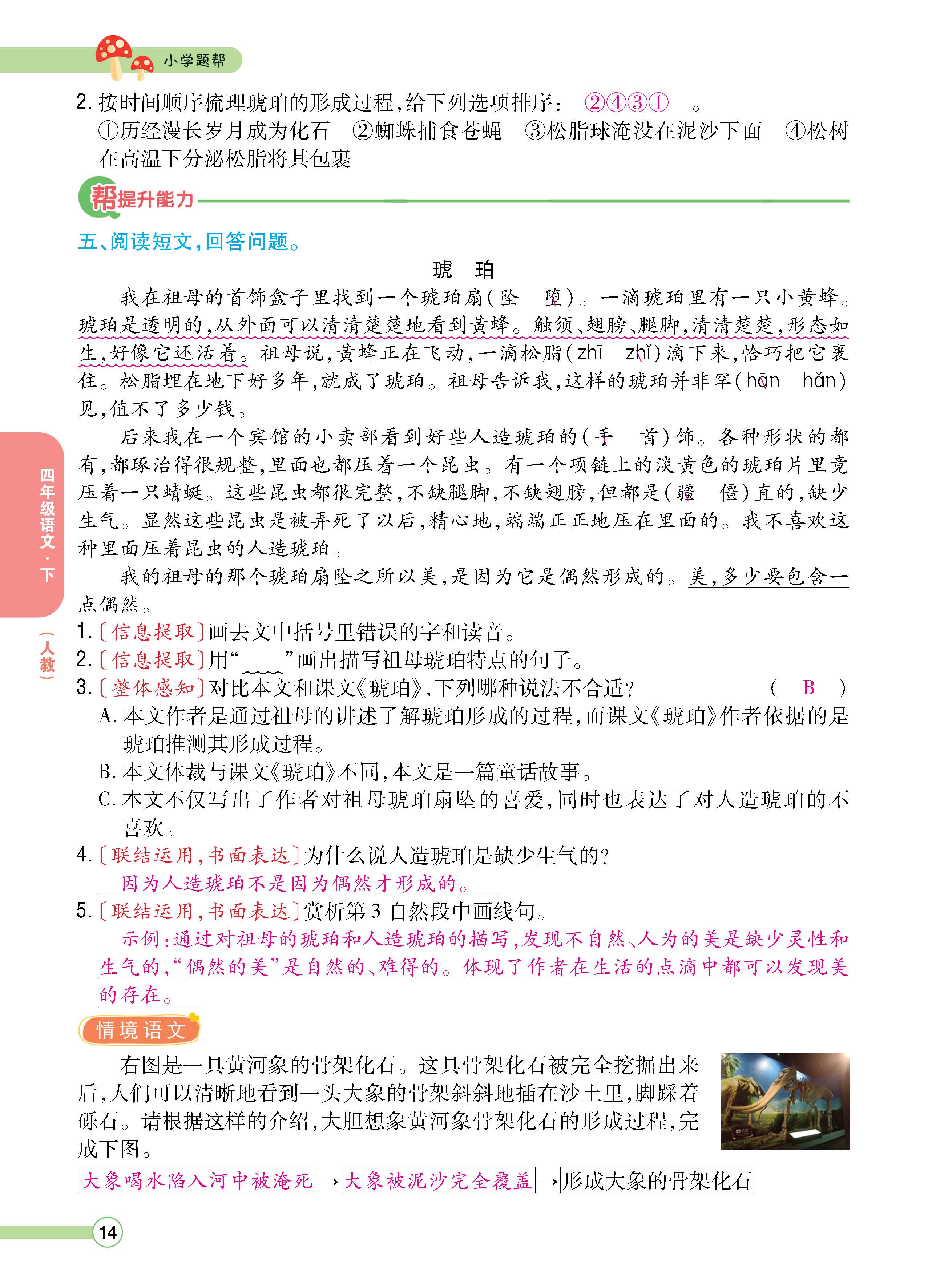 语4下正文_页面_14.jpg