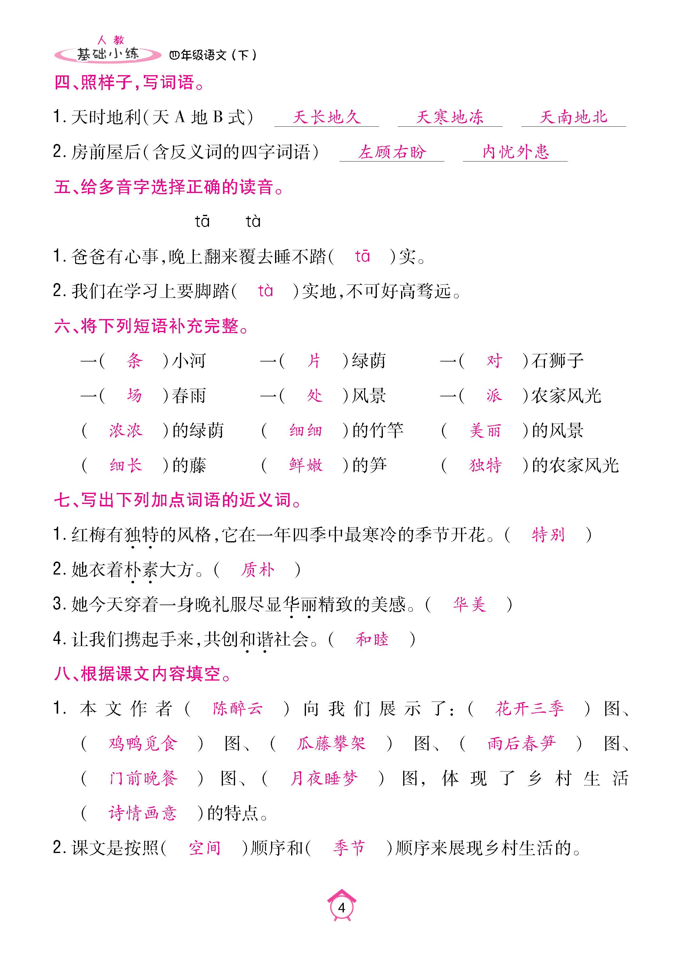 语5下基础_页面_04.jpg