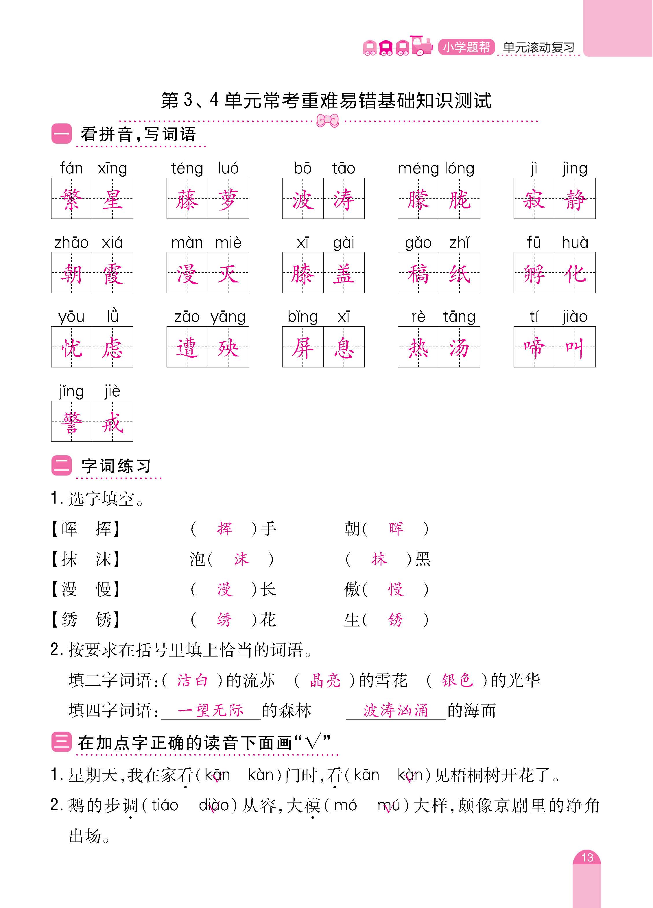 语4下册_页面_13.jpg