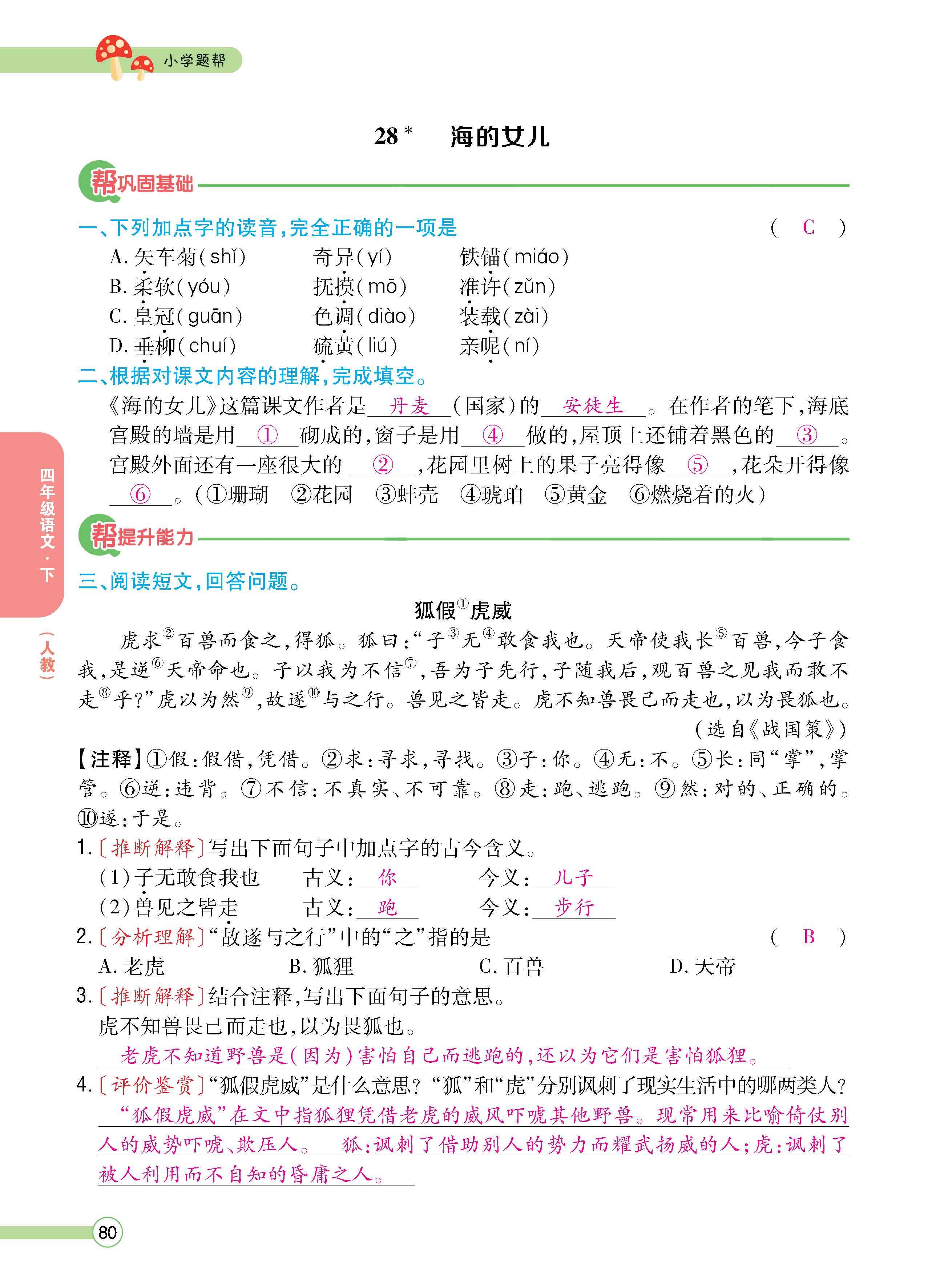 语4下正文_页面_80.jpg