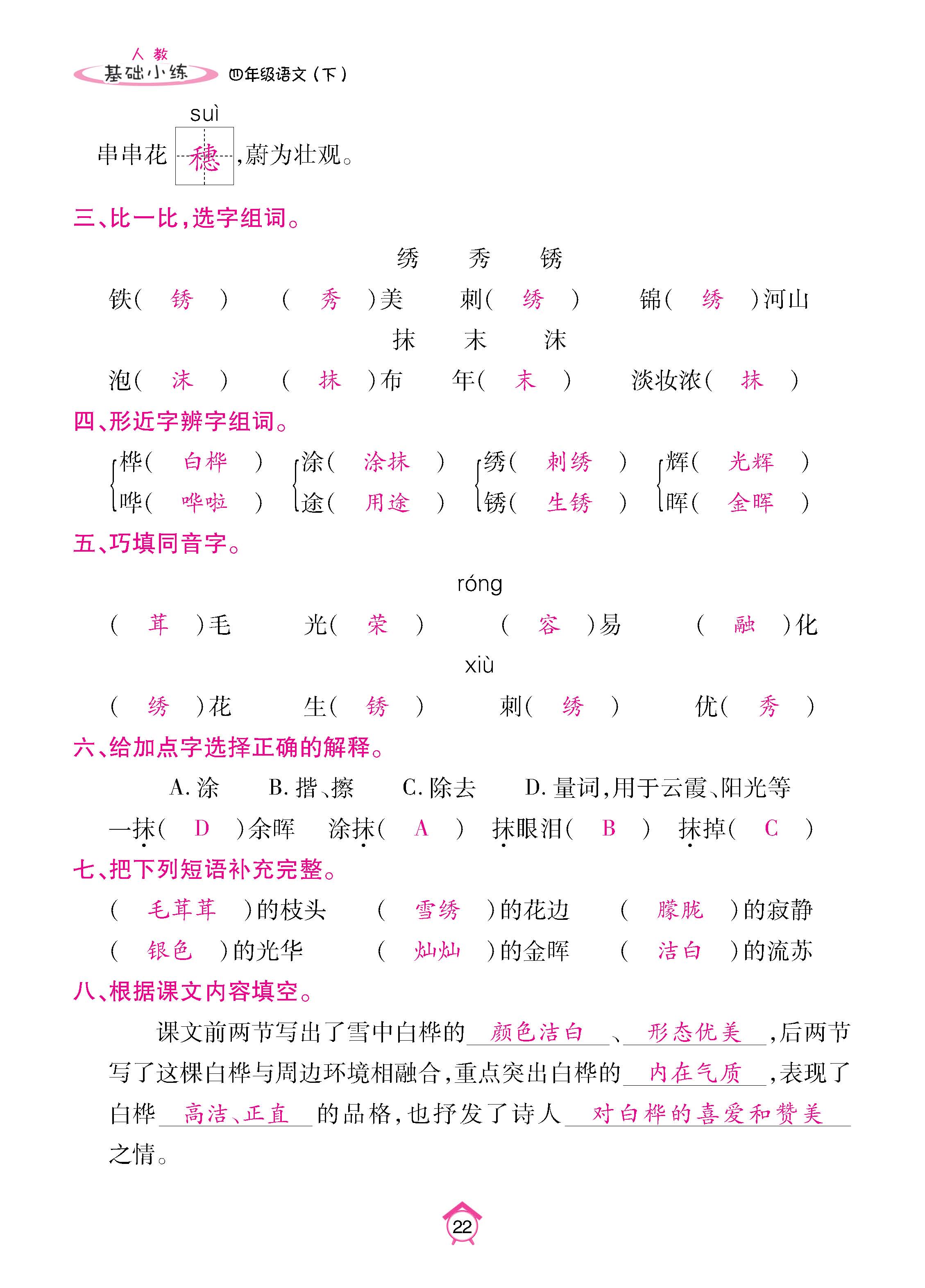 语5下基础_页面_22.jpg