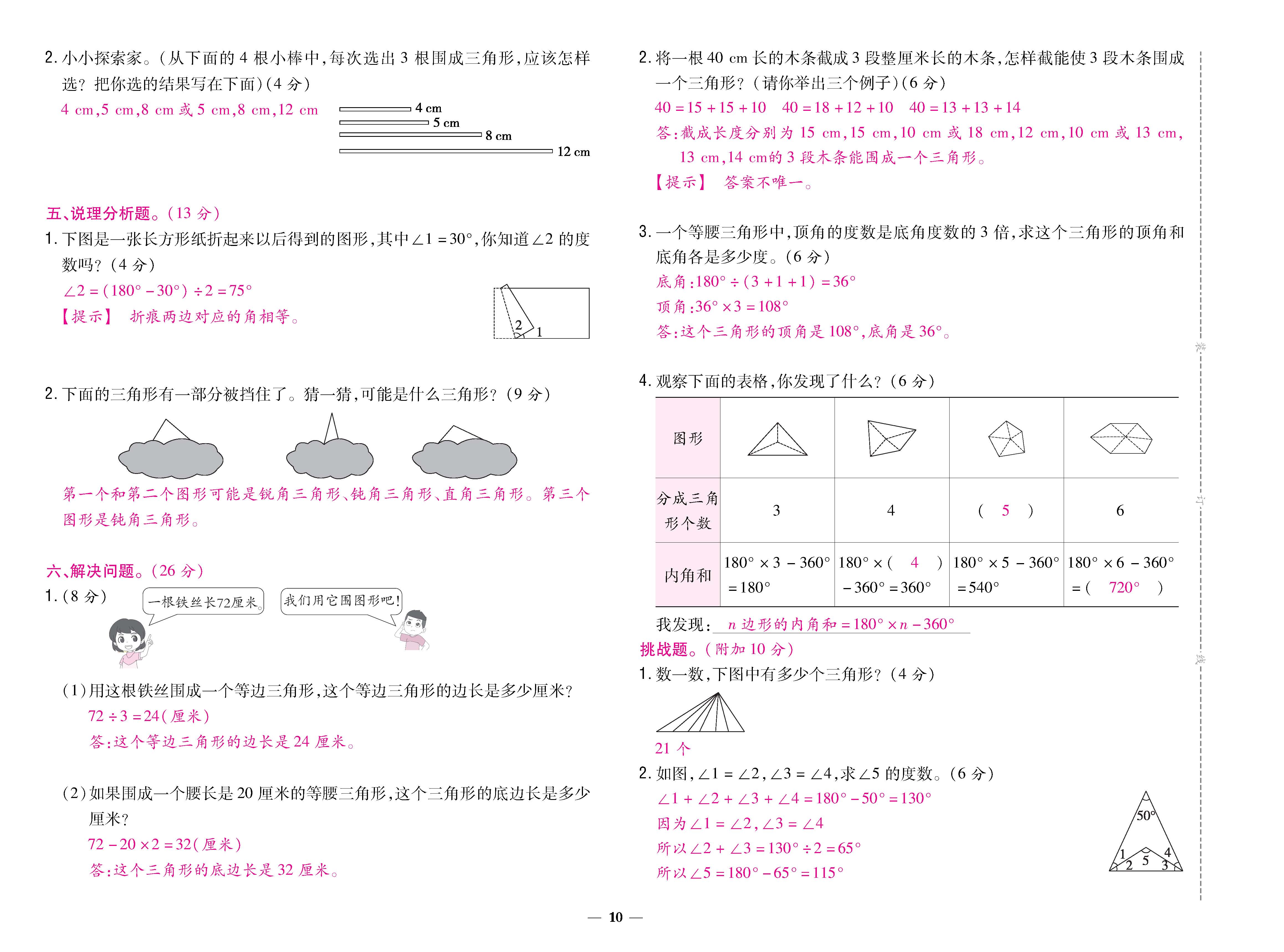 数人4下卷_页面_10.jpg